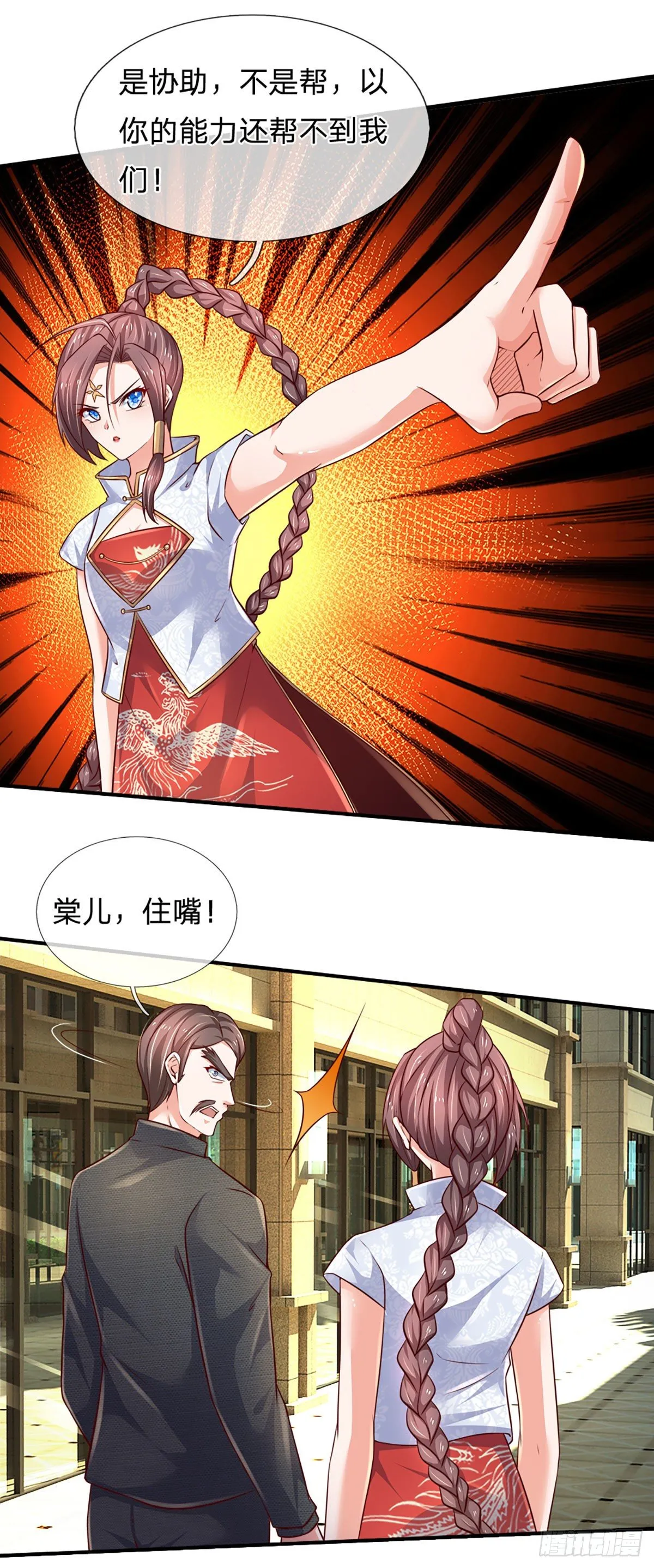 第70话 我对钱不感兴趣 第25页