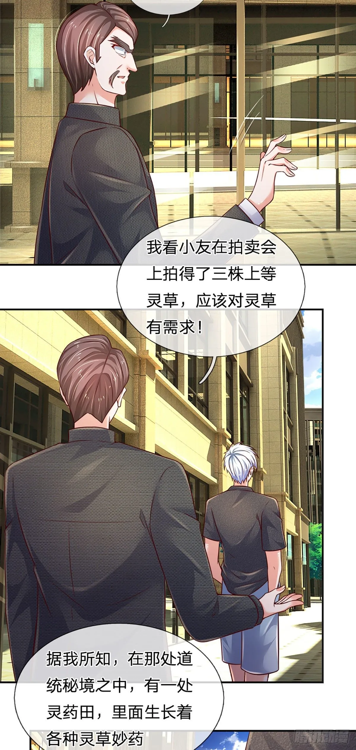 第70话 我对钱不感兴趣 第29页