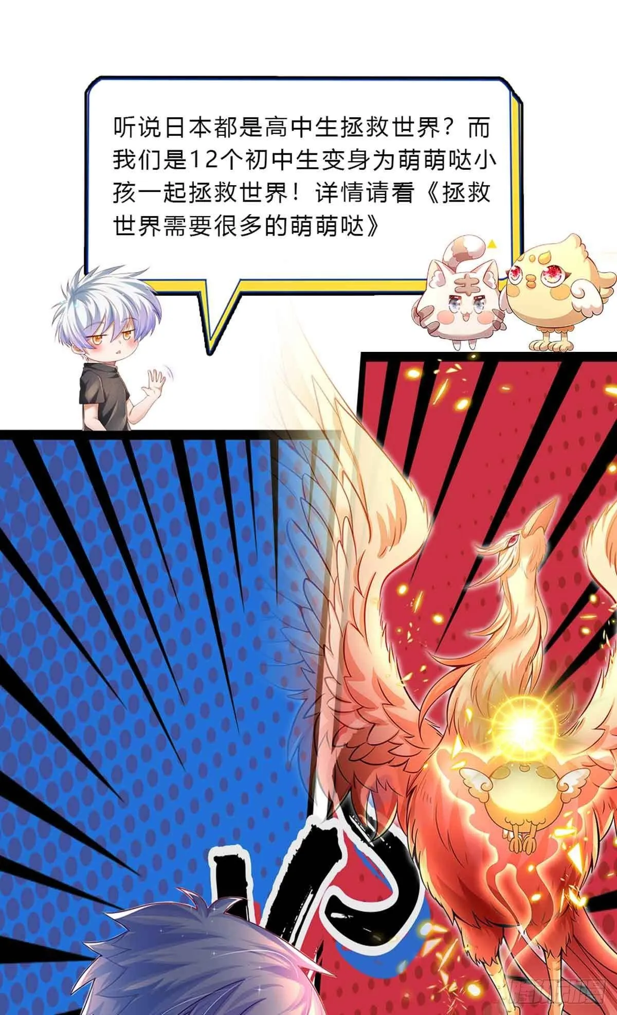 第70话 我对钱不感兴趣 第33页