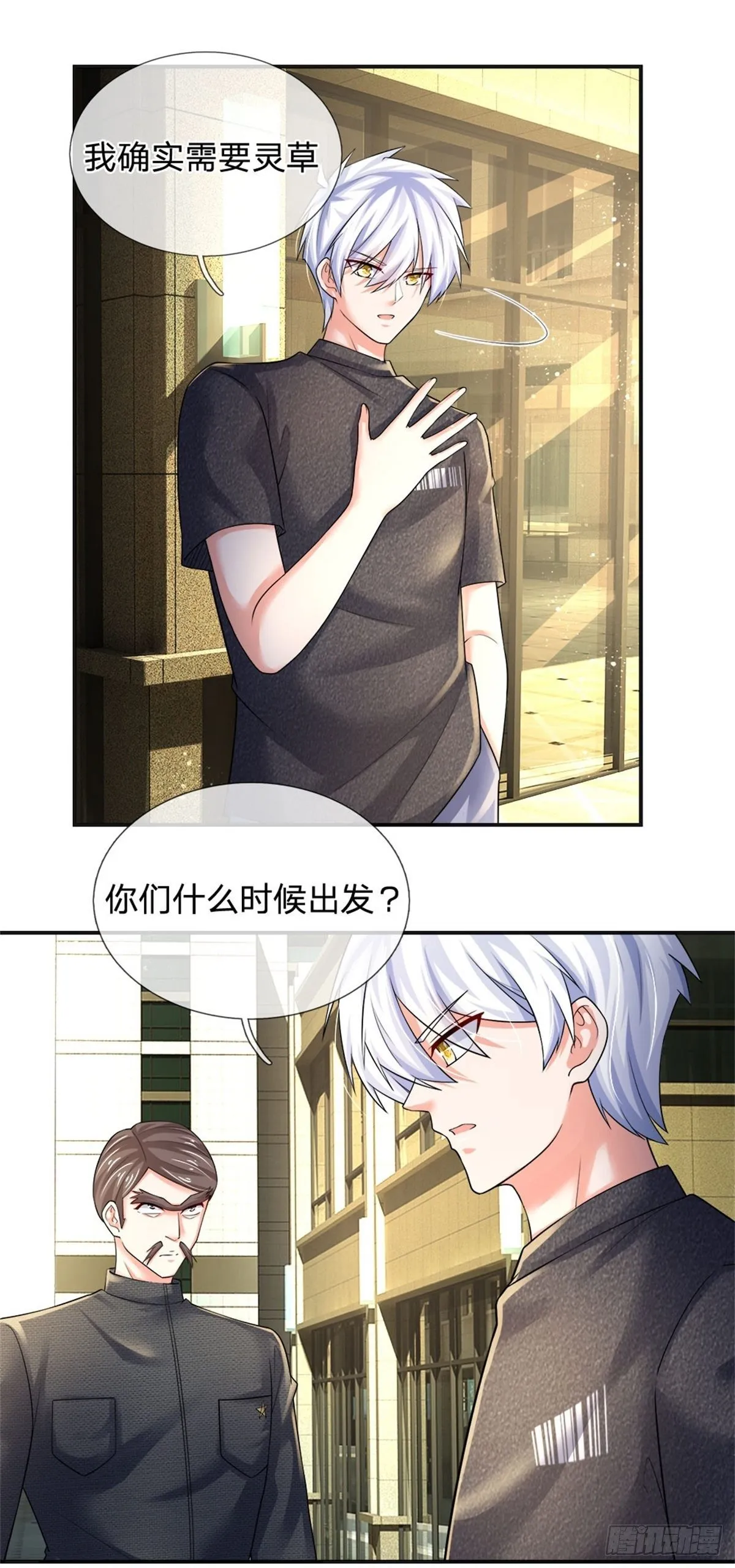 第71话 修炼瓶颈 第2页