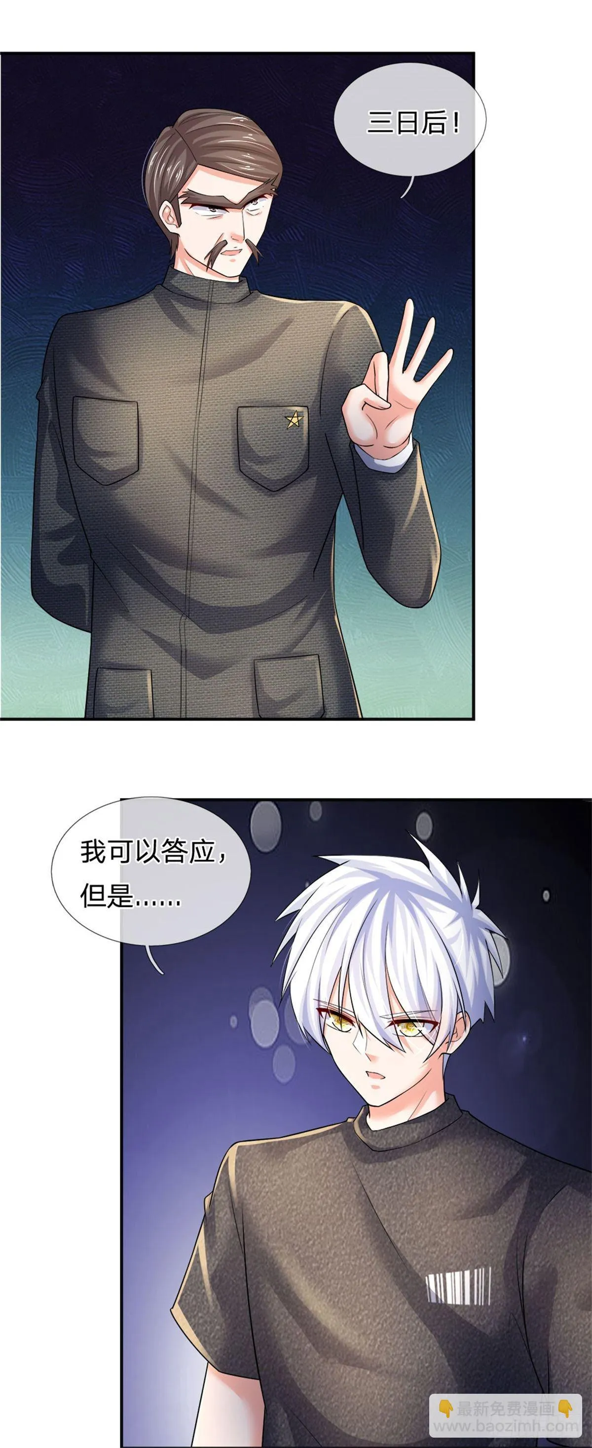 第71话 修炼瓶颈 第3页