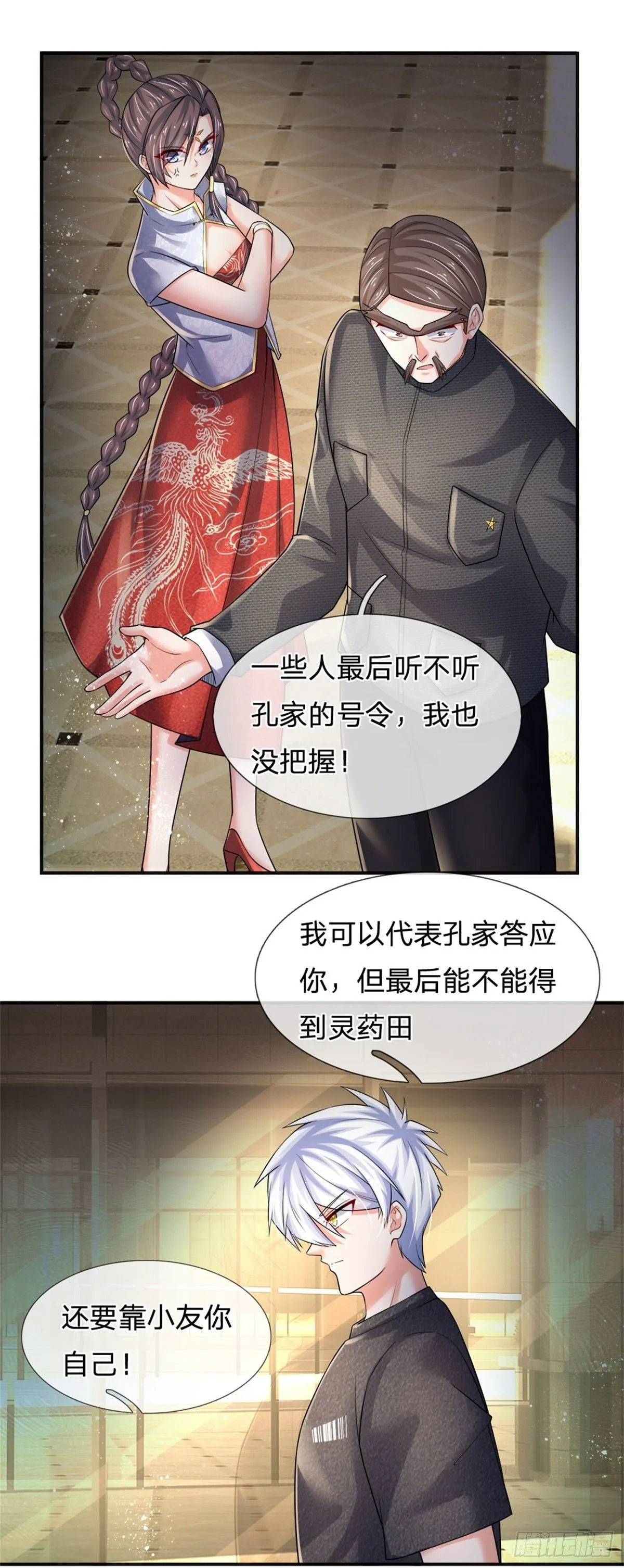 第71话 修炼瓶颈 第9页