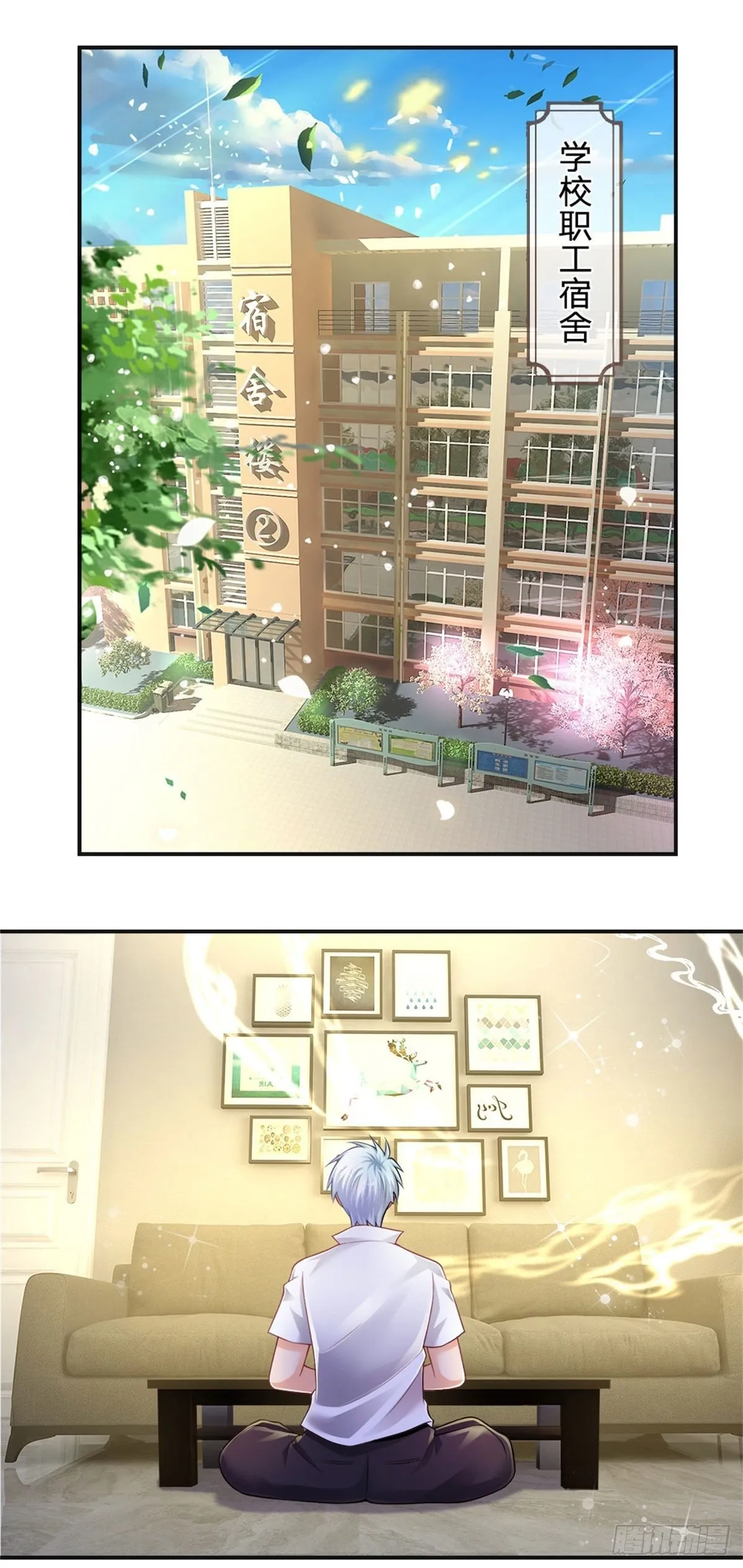 第71话 修炼瓶颈 第12页