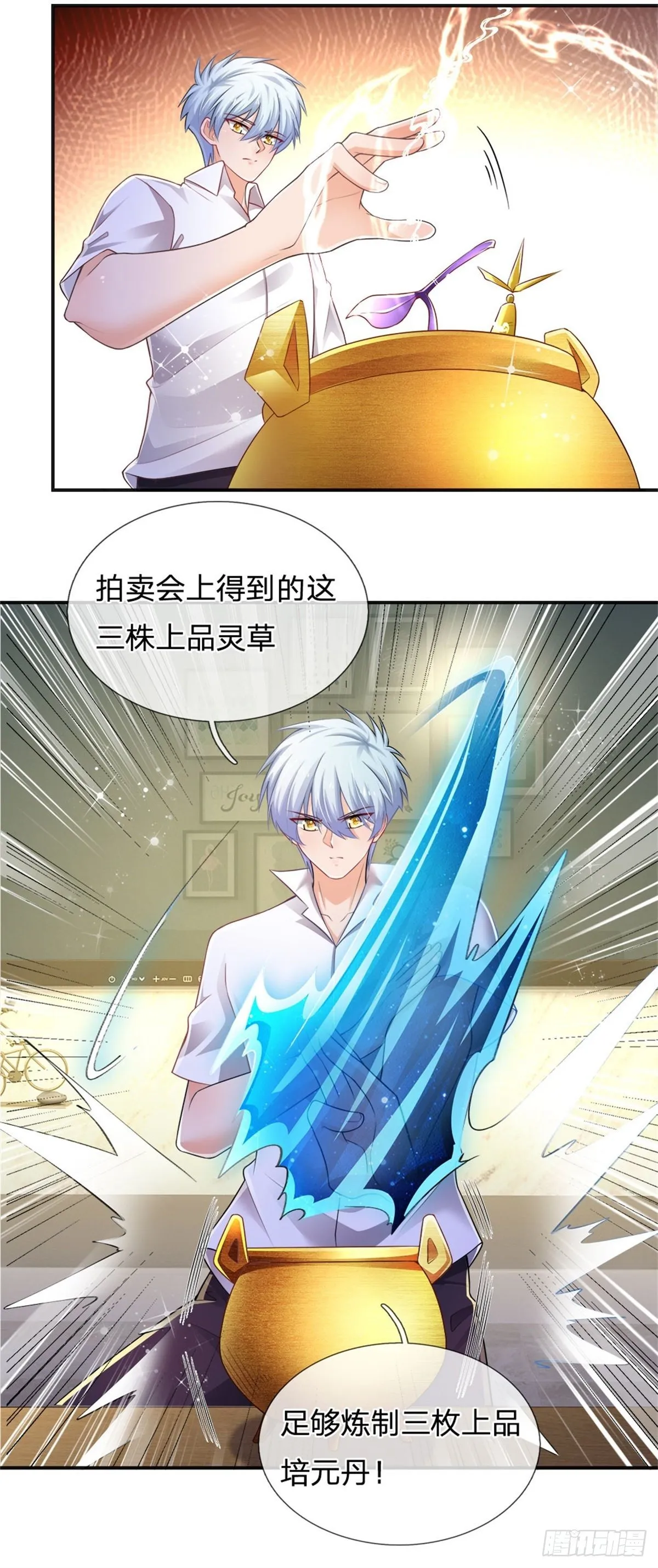 第71话 修炼瓶颈 第14页