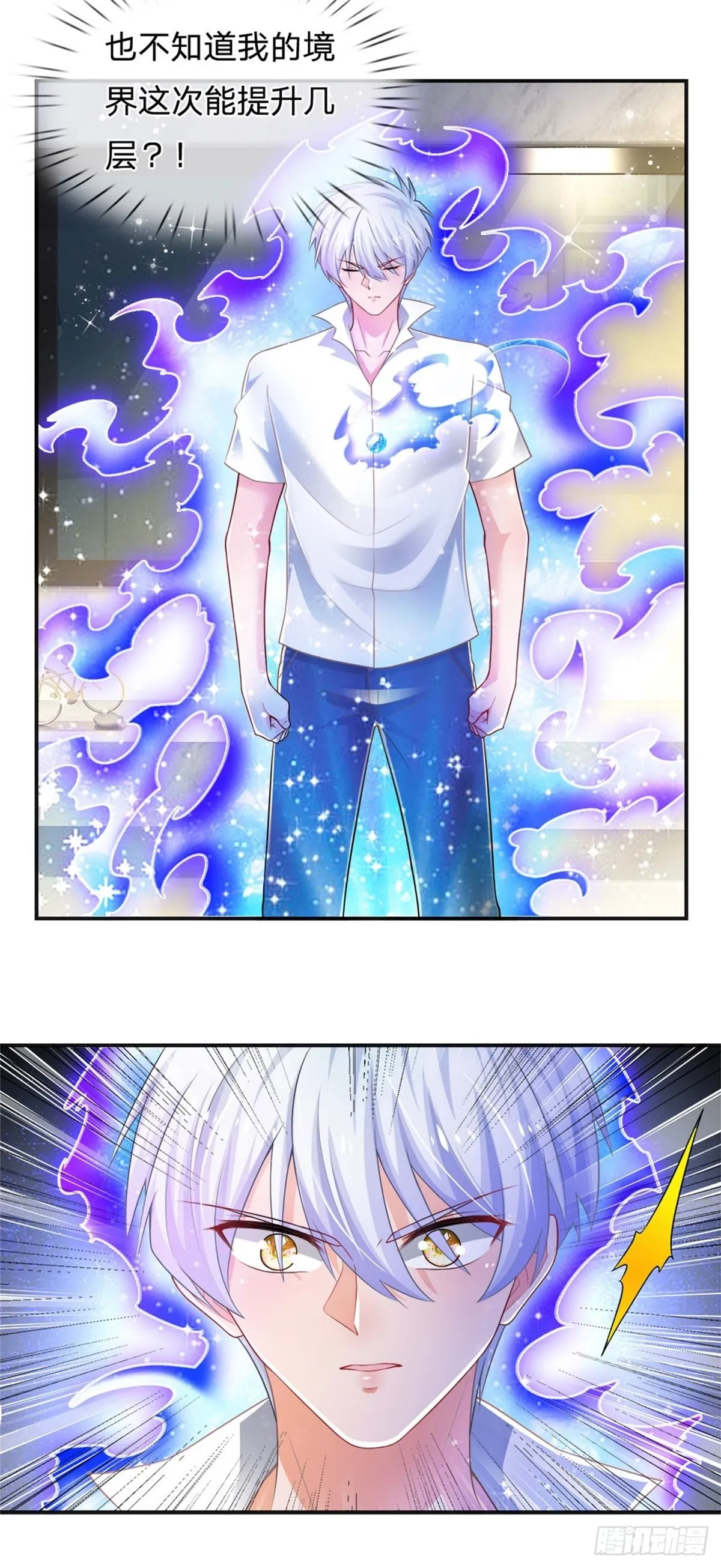 第71话 修炼瓶颈 第18页