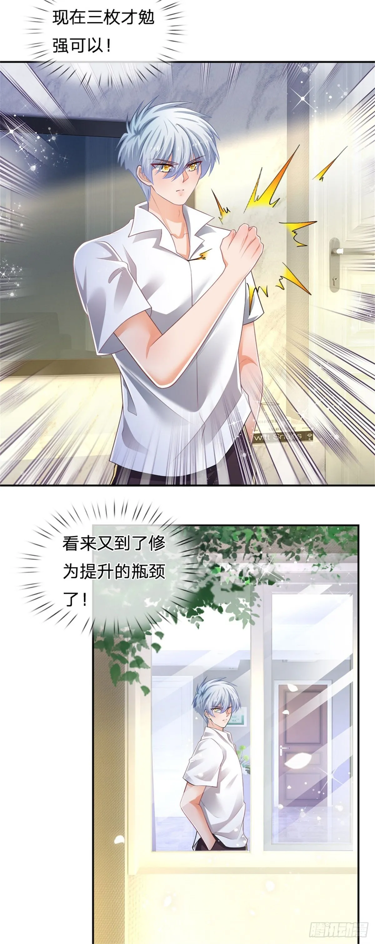 第71话 修炼瓶颈 第23页