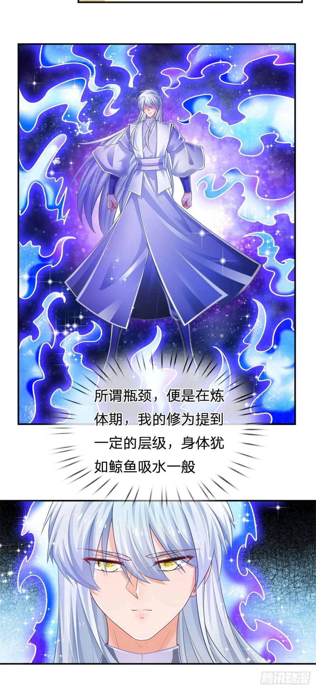 第71话 修炼瓶颈 第24页