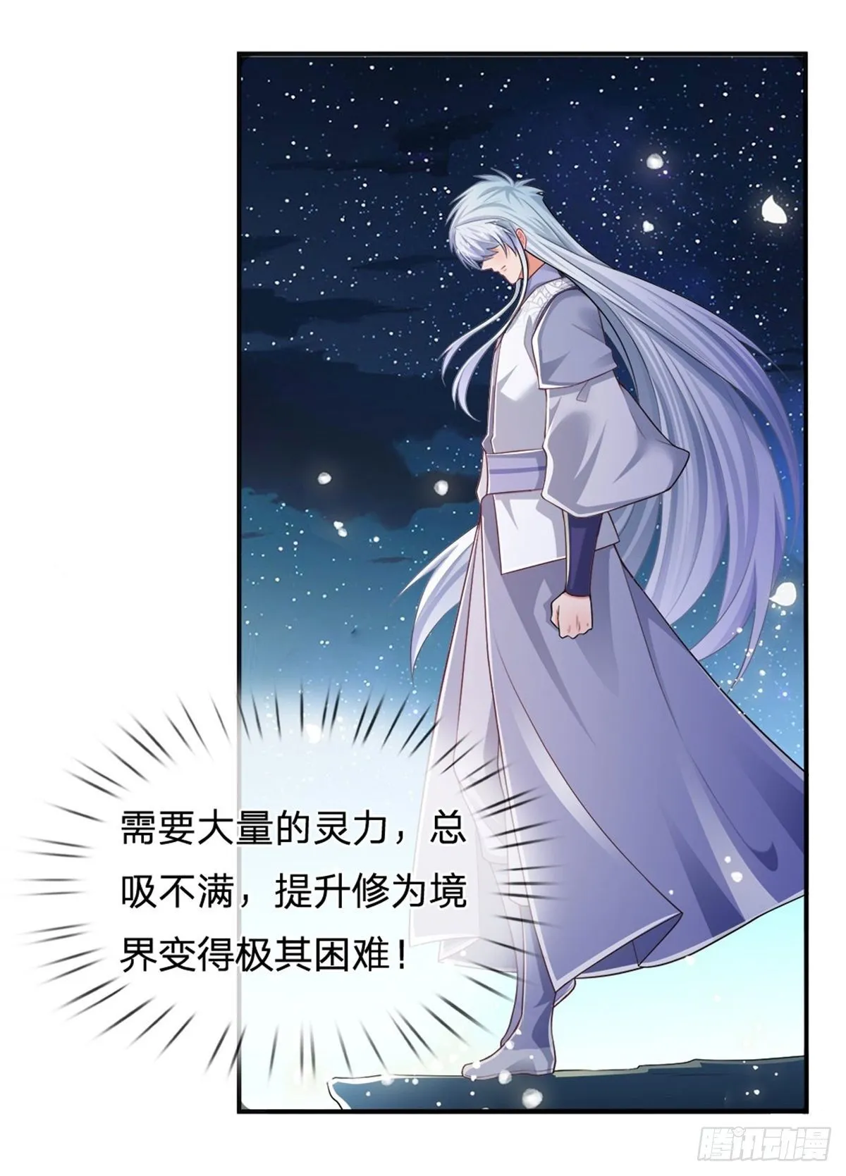 第71话 修炼瓶颈 第25页