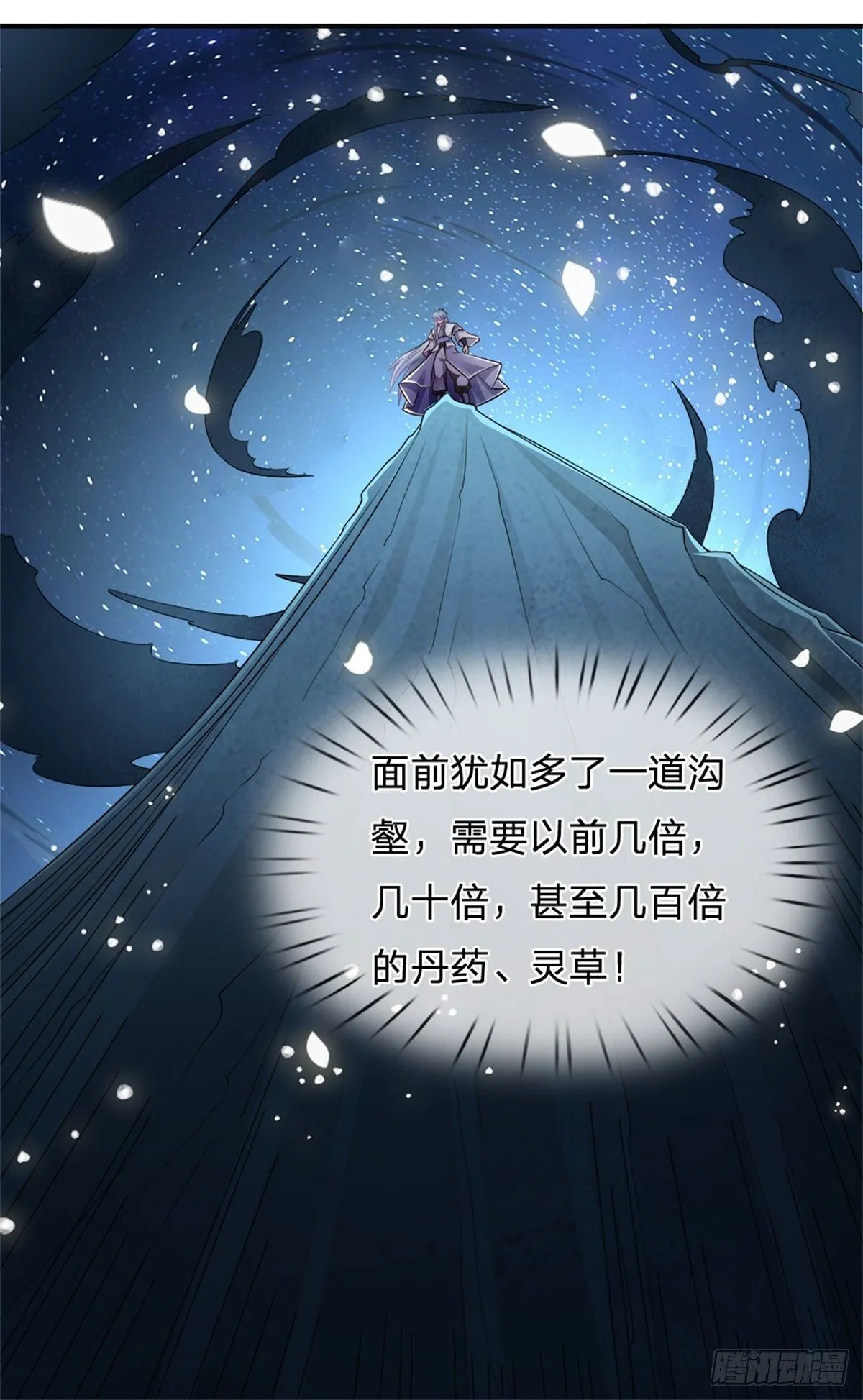 第71话 修炼瓶颈 第26页