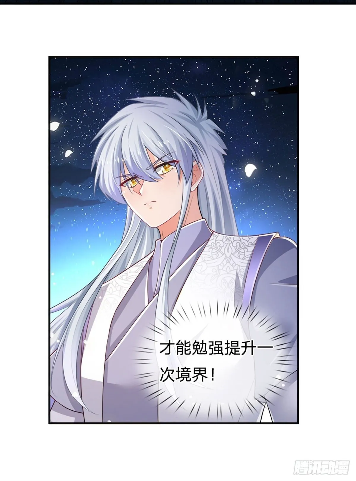 第71话 修炼瓶颈 第27页