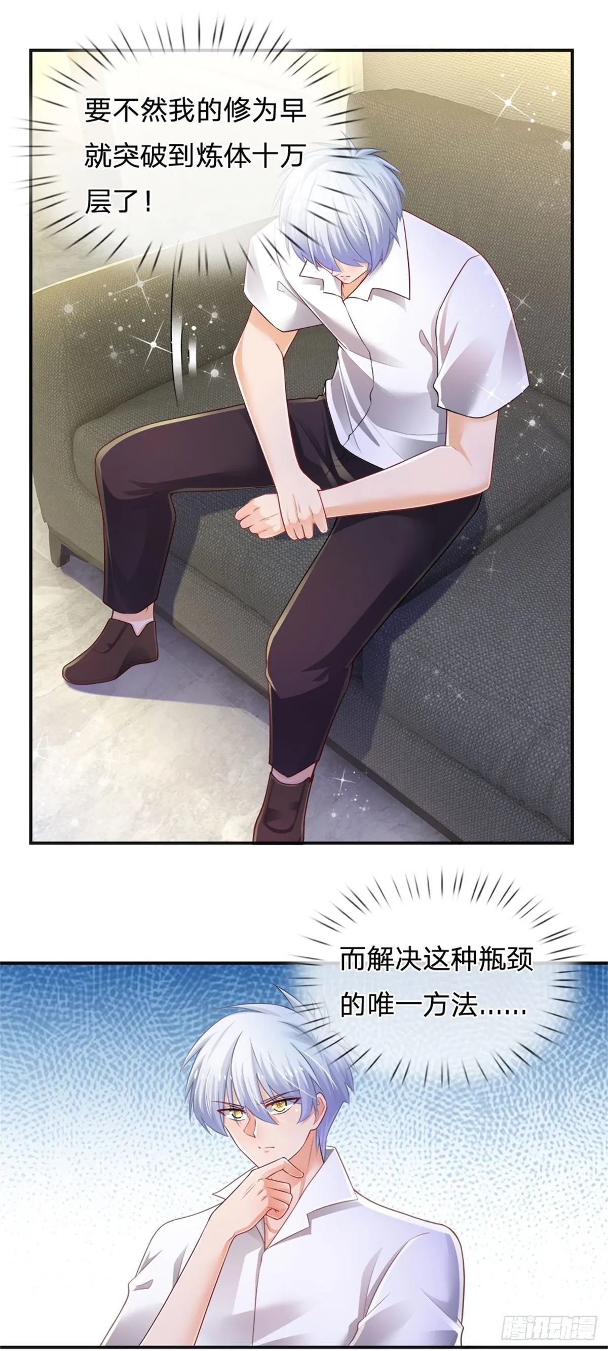 第71话 修炼瓶颈 第29页
