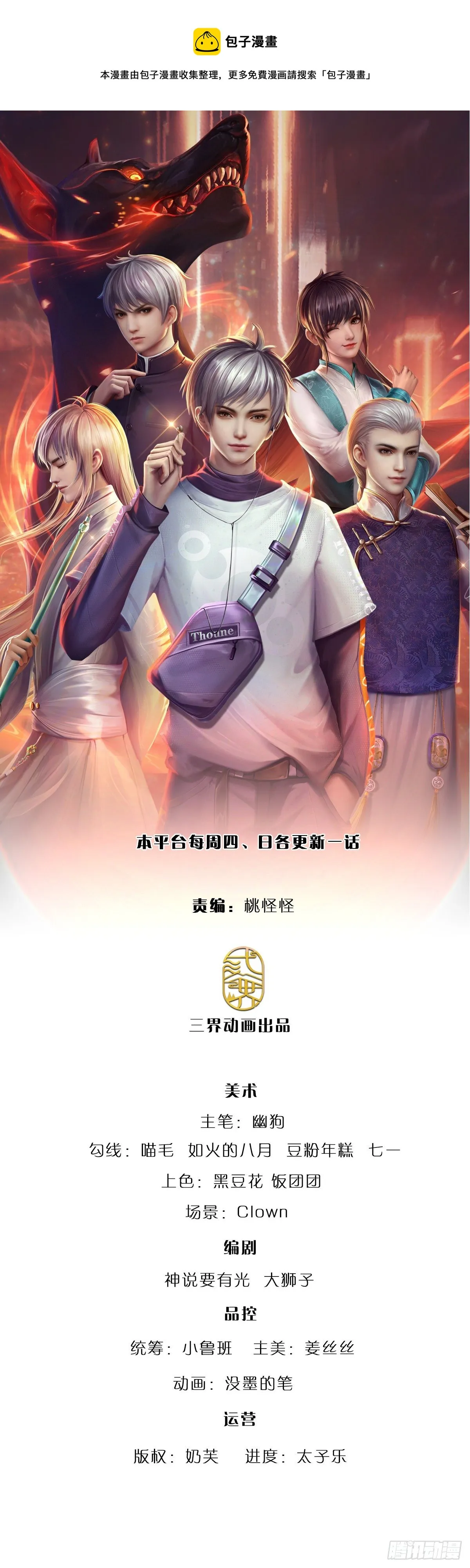 第72话 孔家探险小队集结 第1页