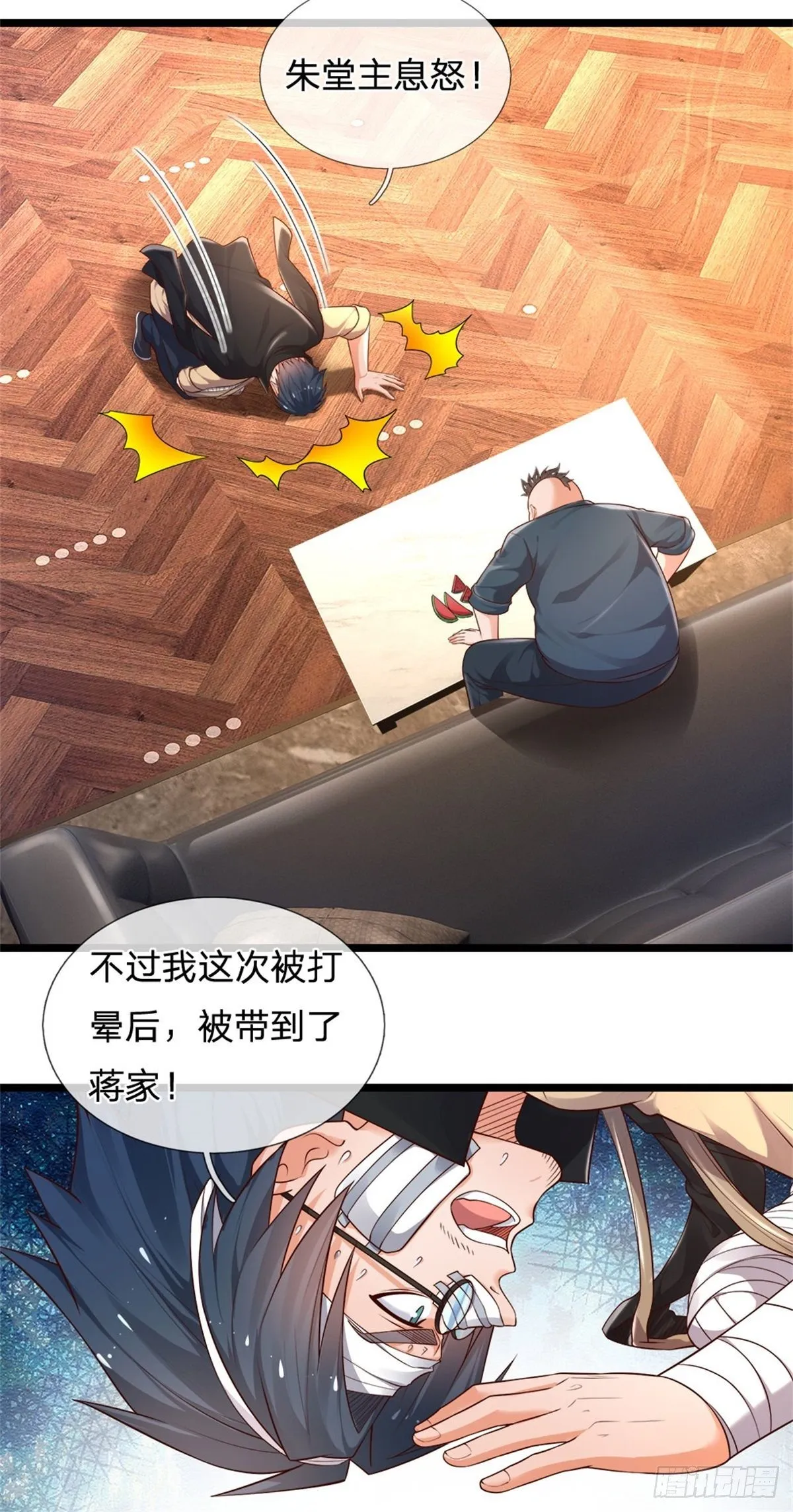 第72话 孔家探险小队集结 第7页