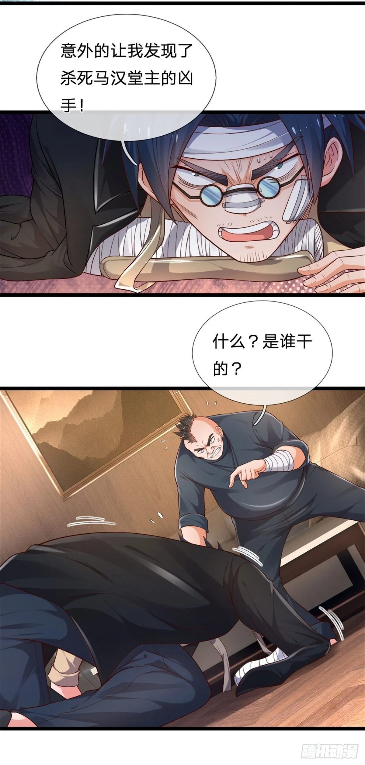 第72话 孔家探险小队集结 第8页