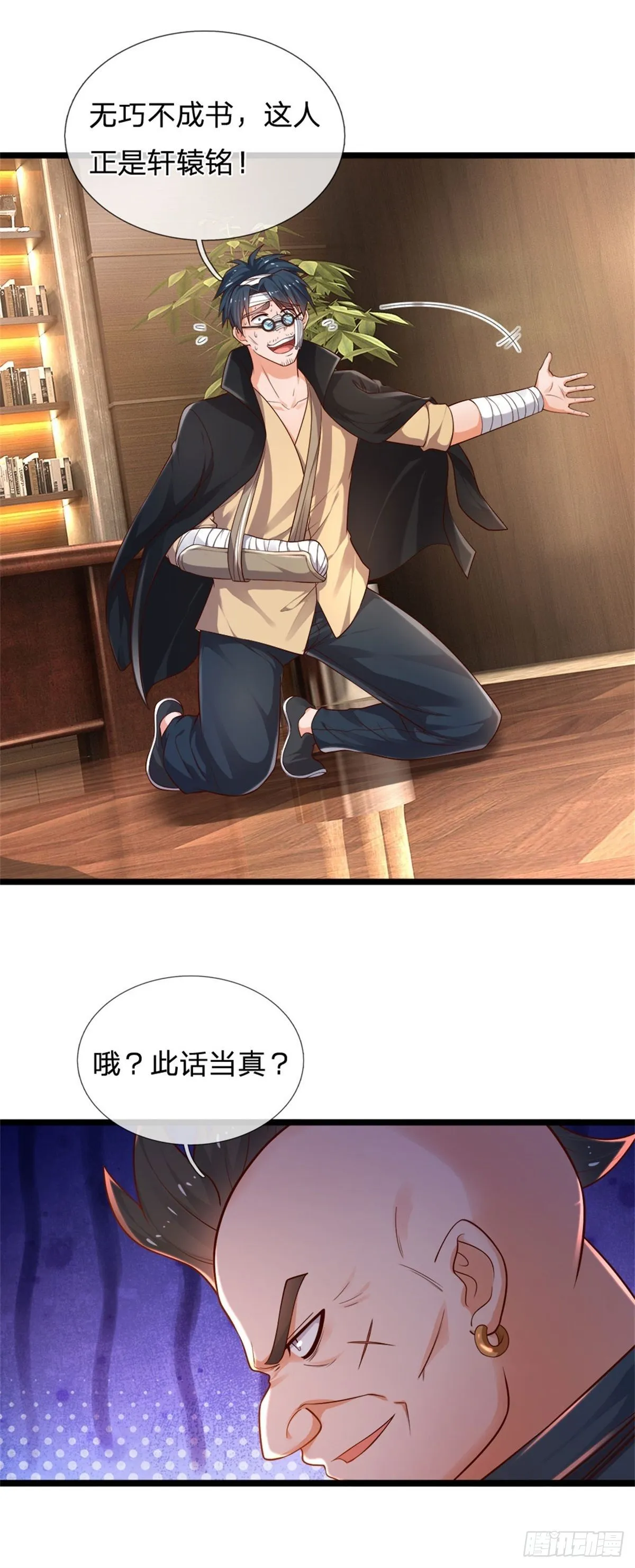 第72话 孔家探险小队集结 第9页