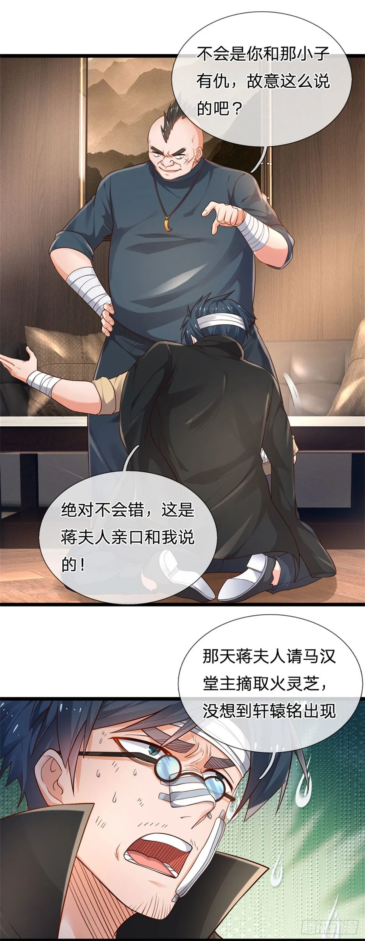 第72话 孔家探险小队集结 第10页