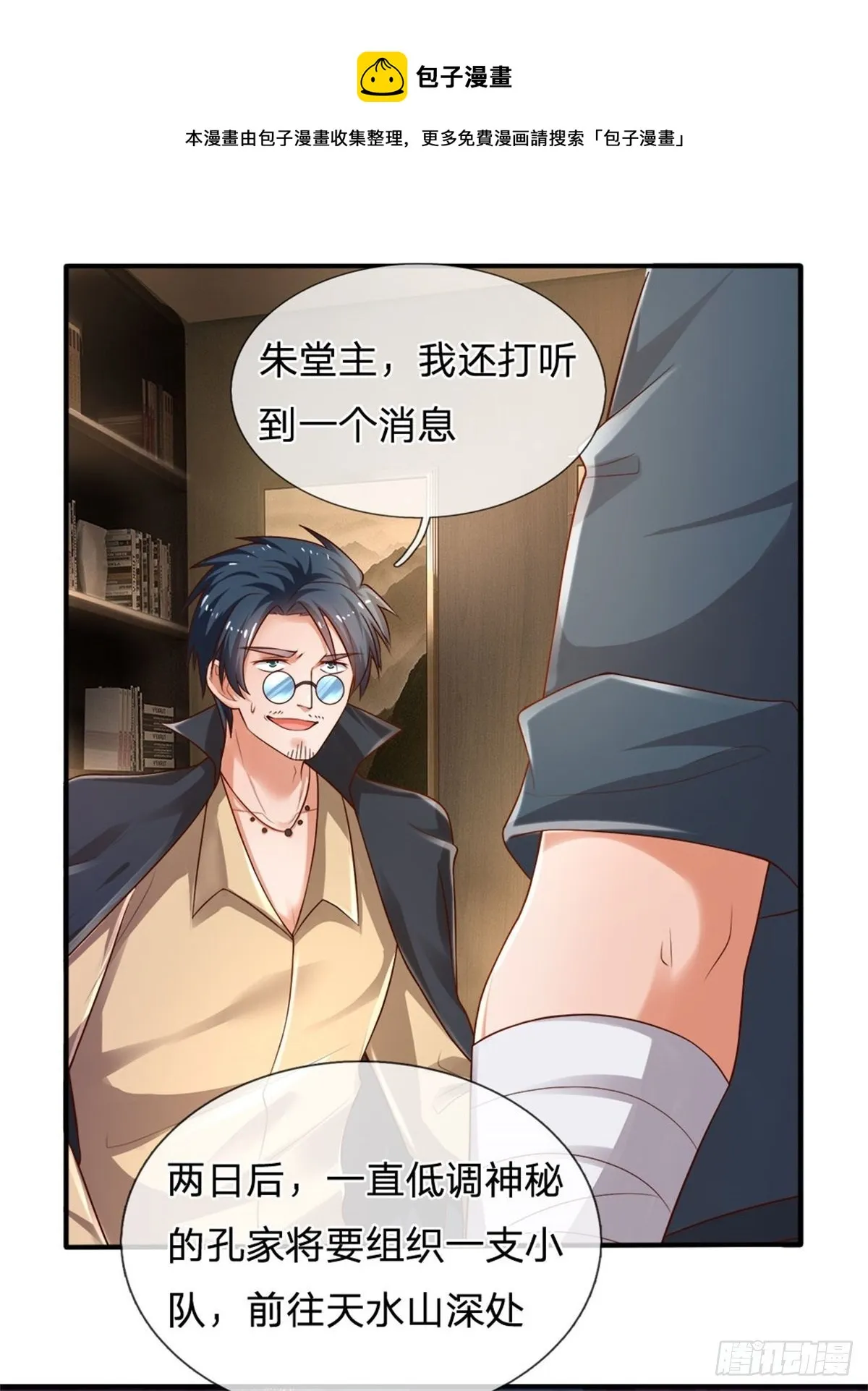 第72话 孔家探险小队集结 第14页