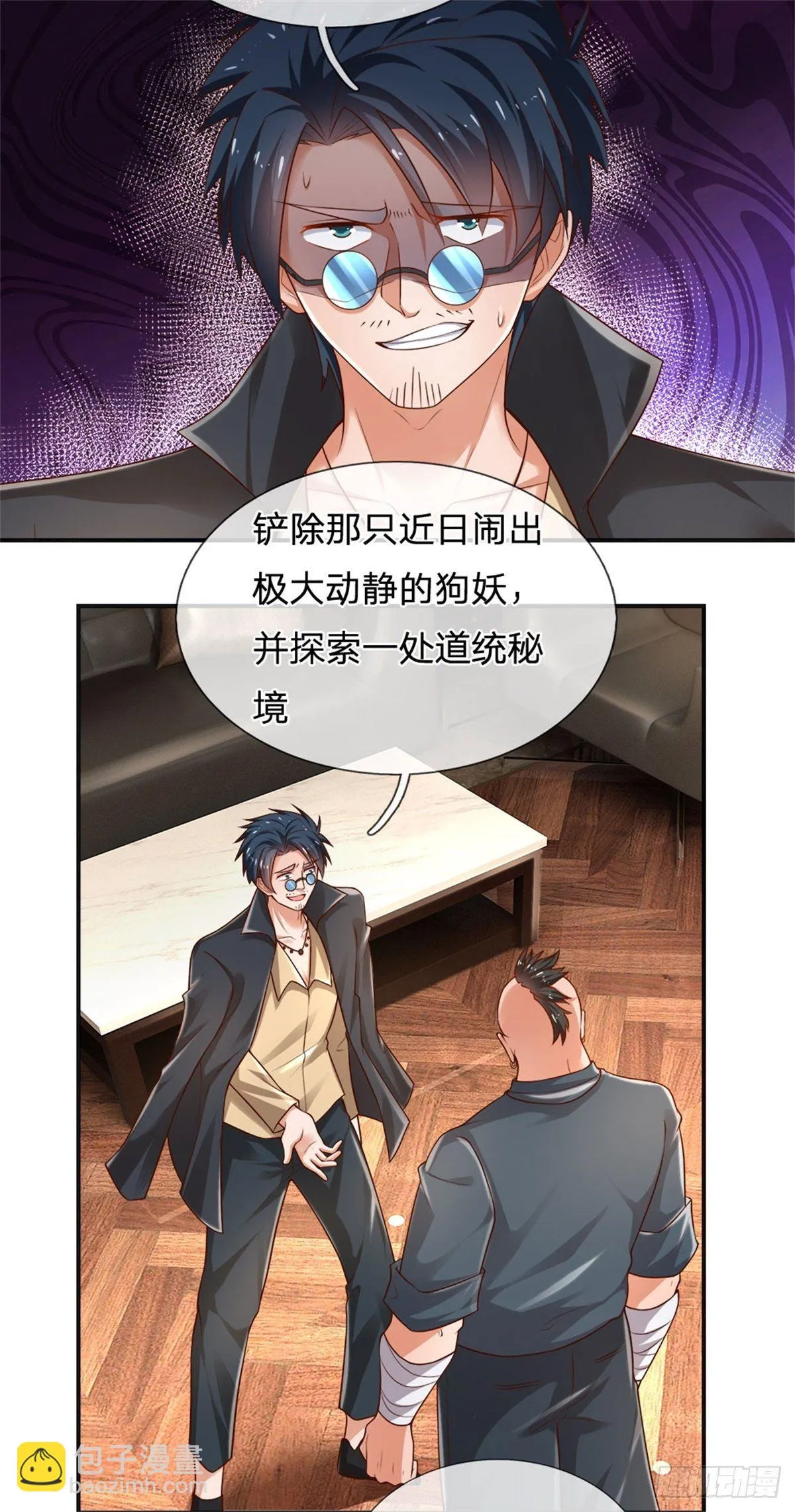 第72话 孔家探险小队集结 第15页