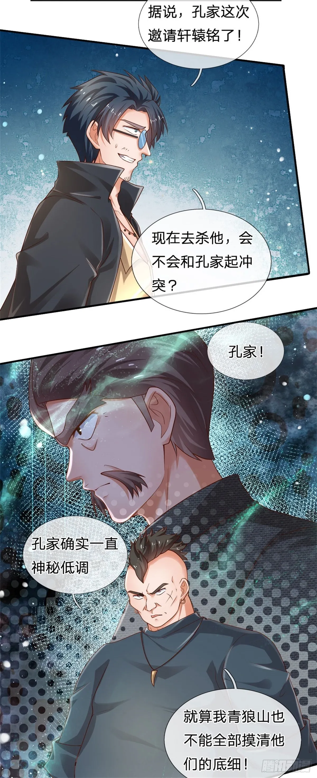 第72话 孔家探险小队集结 第16页