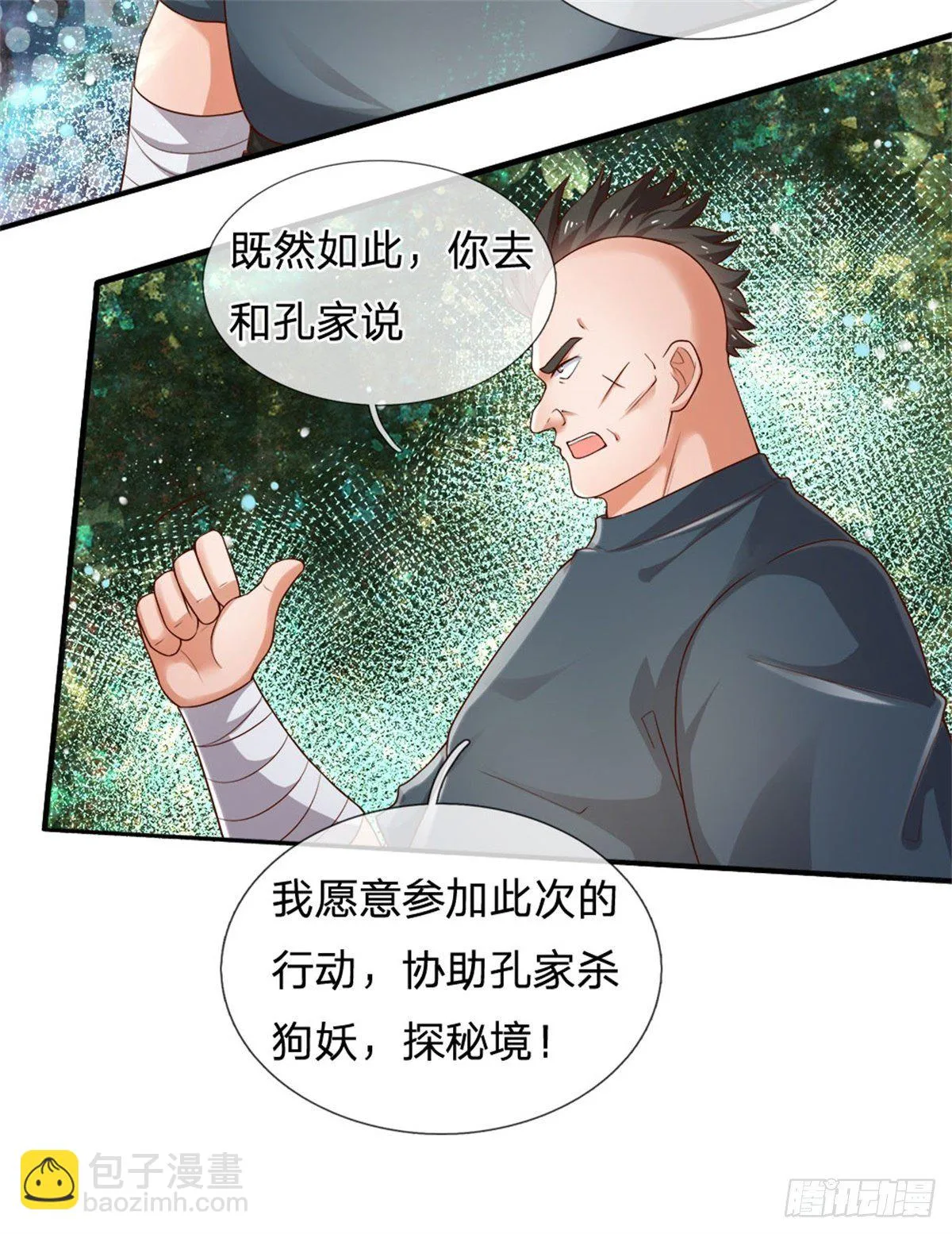 第72话 孔家探险小队集结 第17页