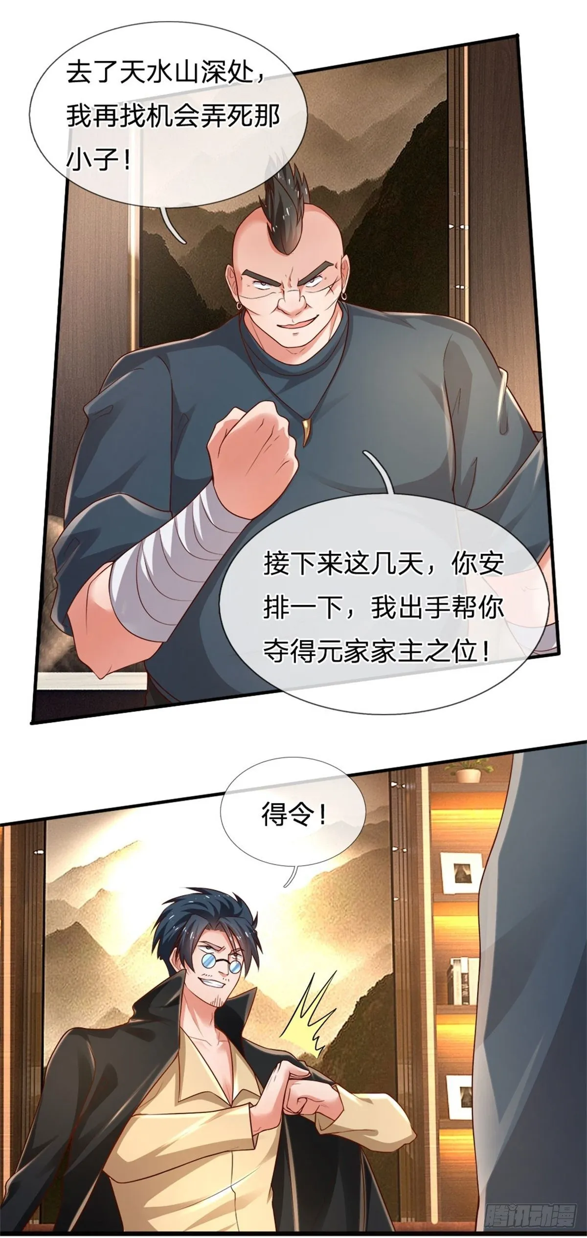 第72话 孔家探险小队集结 第18页