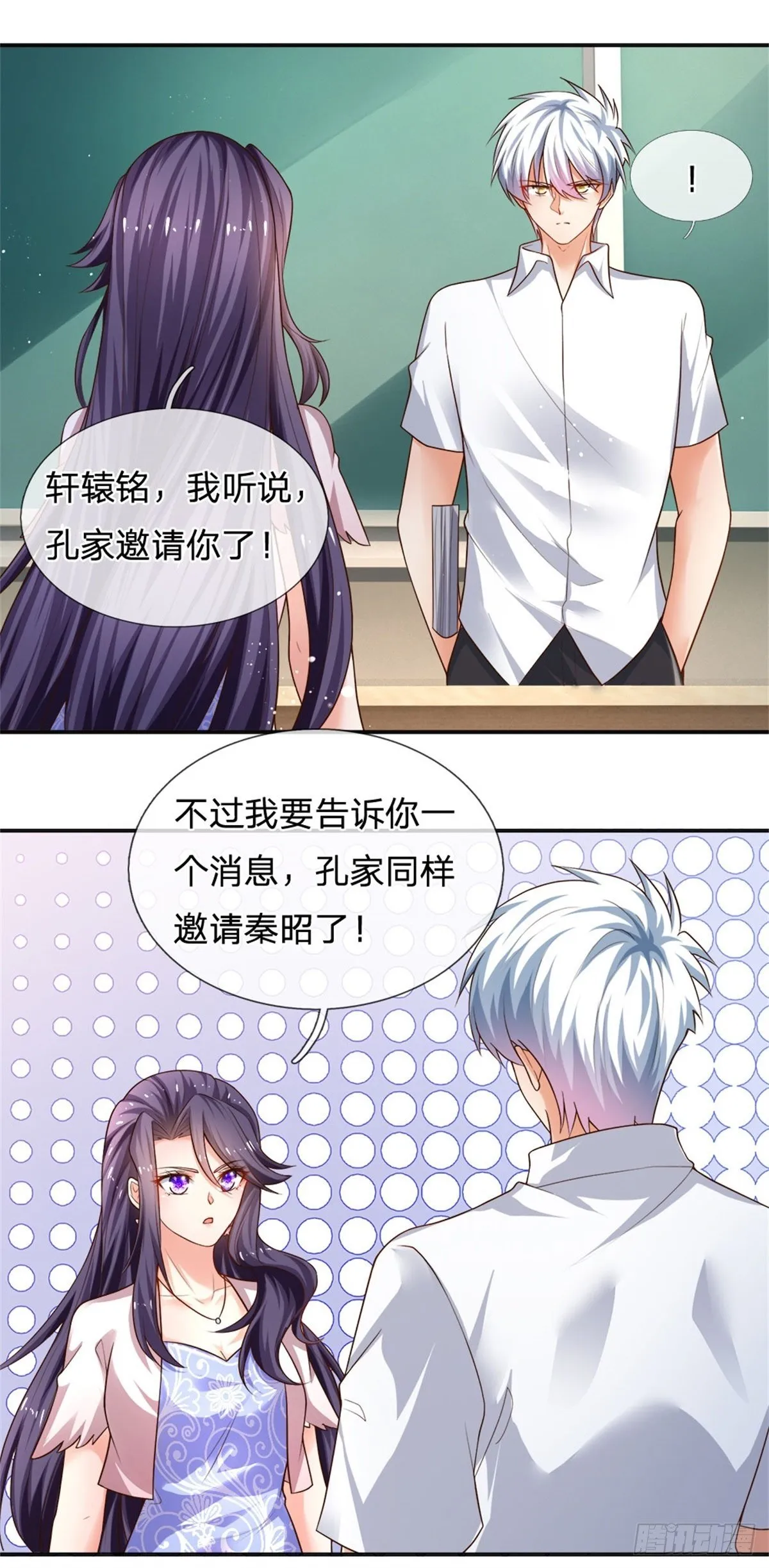 第72话 孔家探险小队集结 第21页
