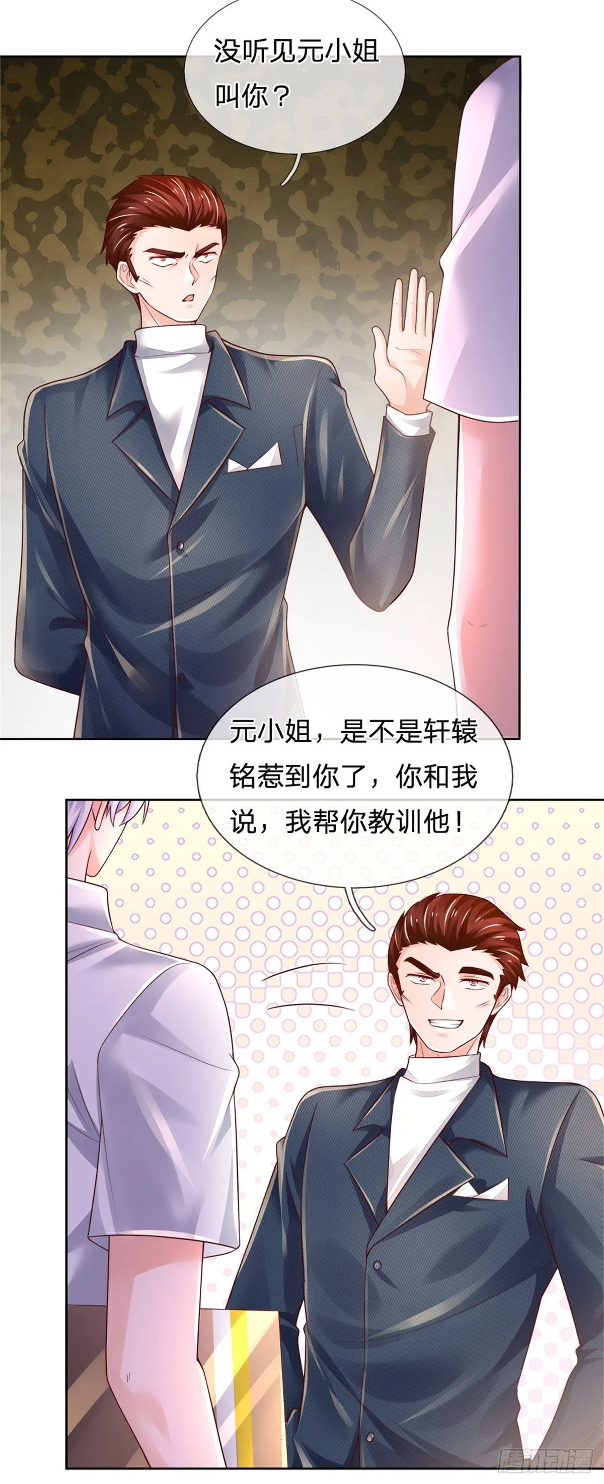 第72话 孔家探险小队集结 第27页