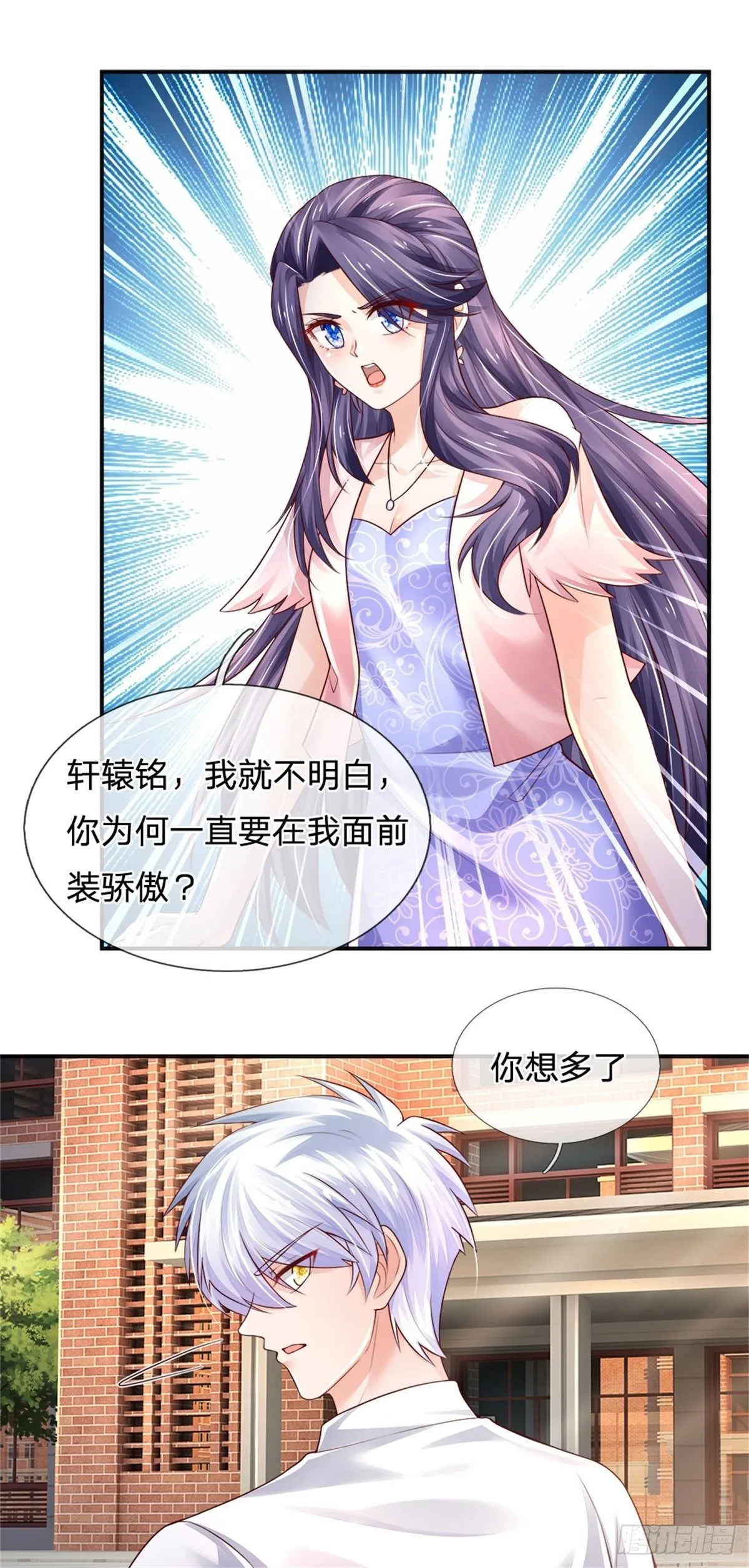 第73话 开除风波 第2页