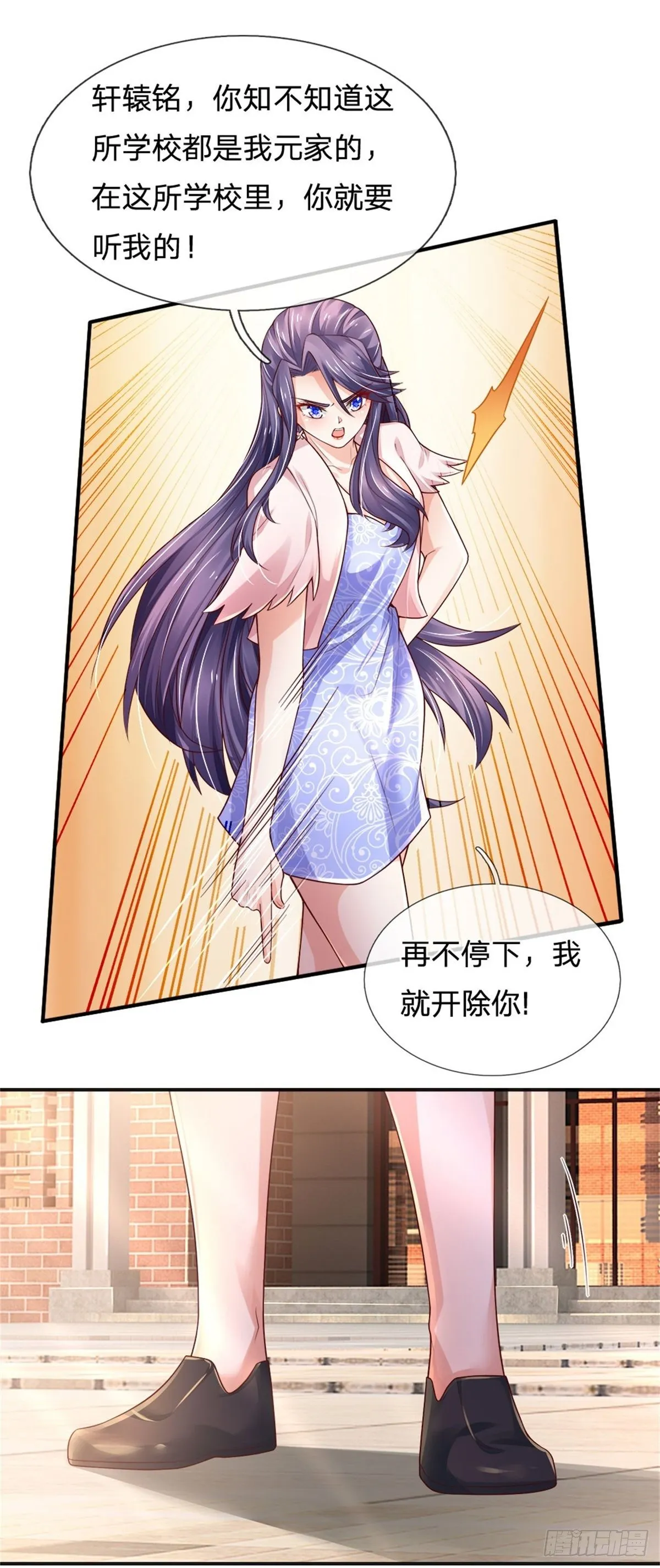 第73话 开除风波 第6页