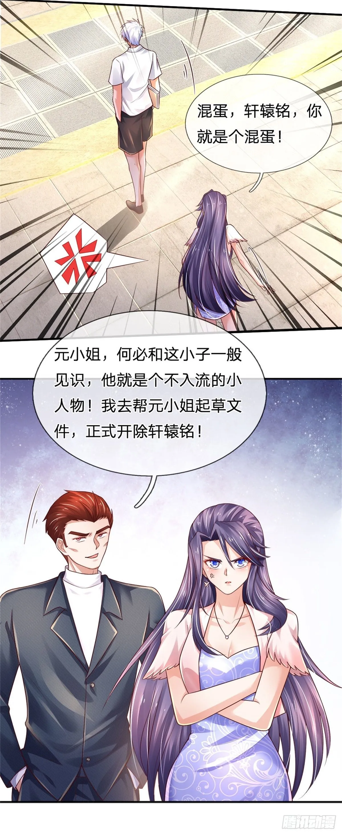 第73话 开除风波 第8页
