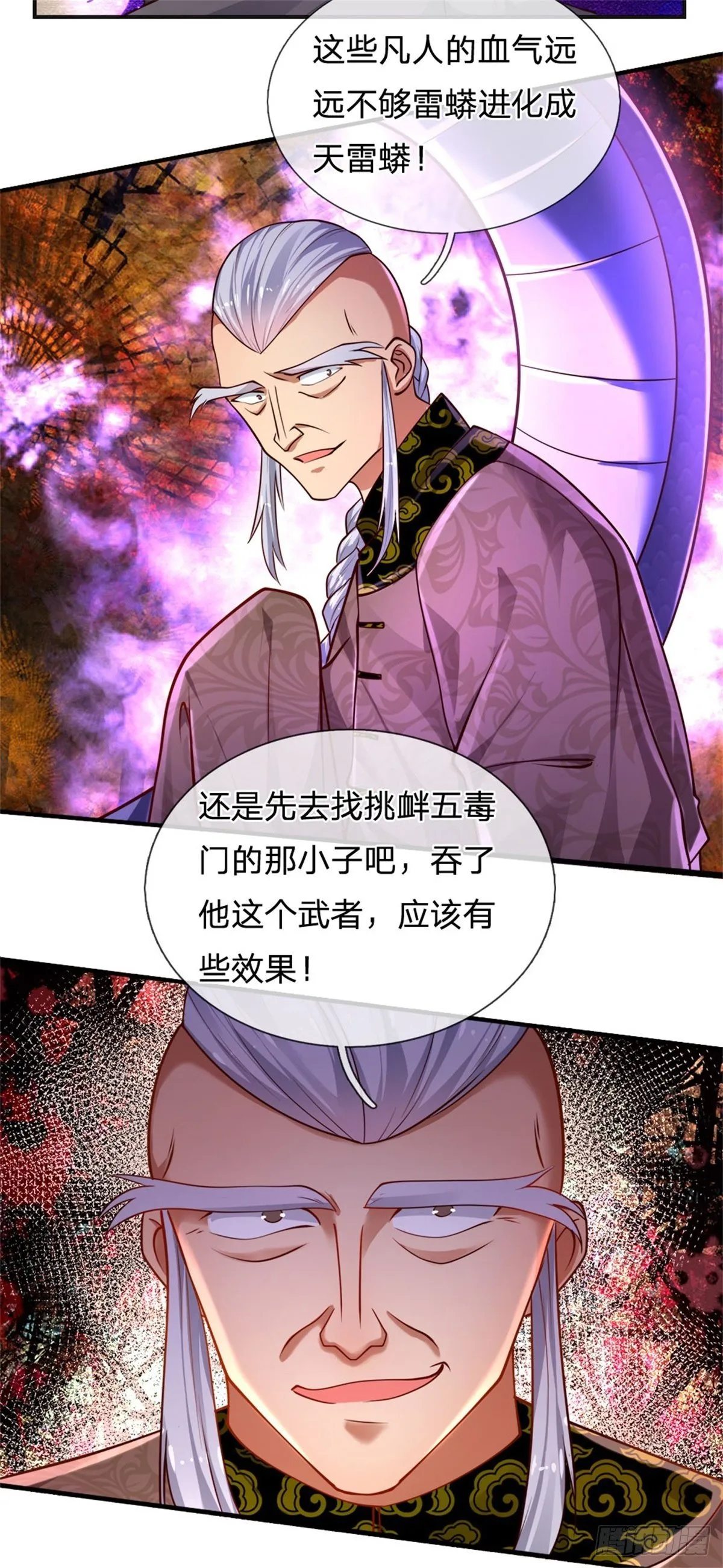 第73话 开除风波 第11页