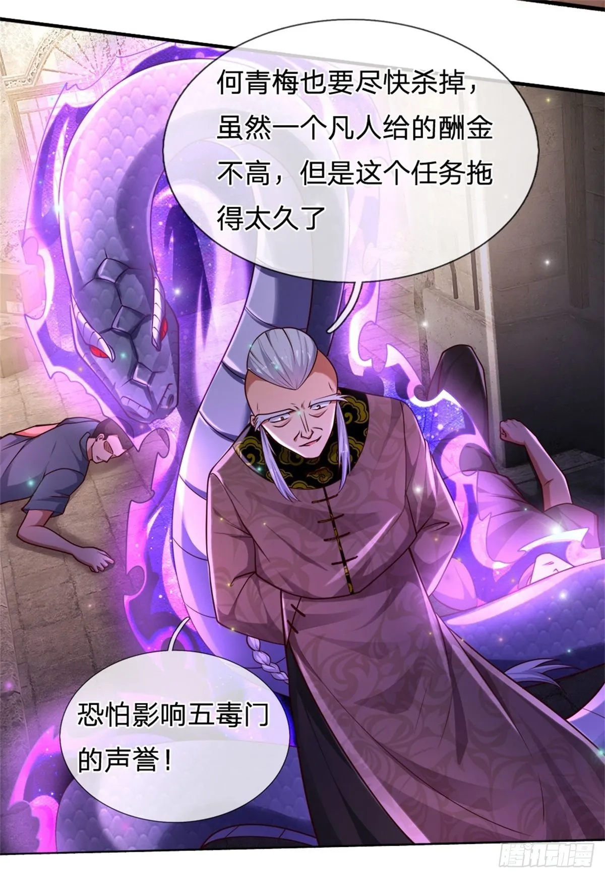 第73话 开除风波 第12页