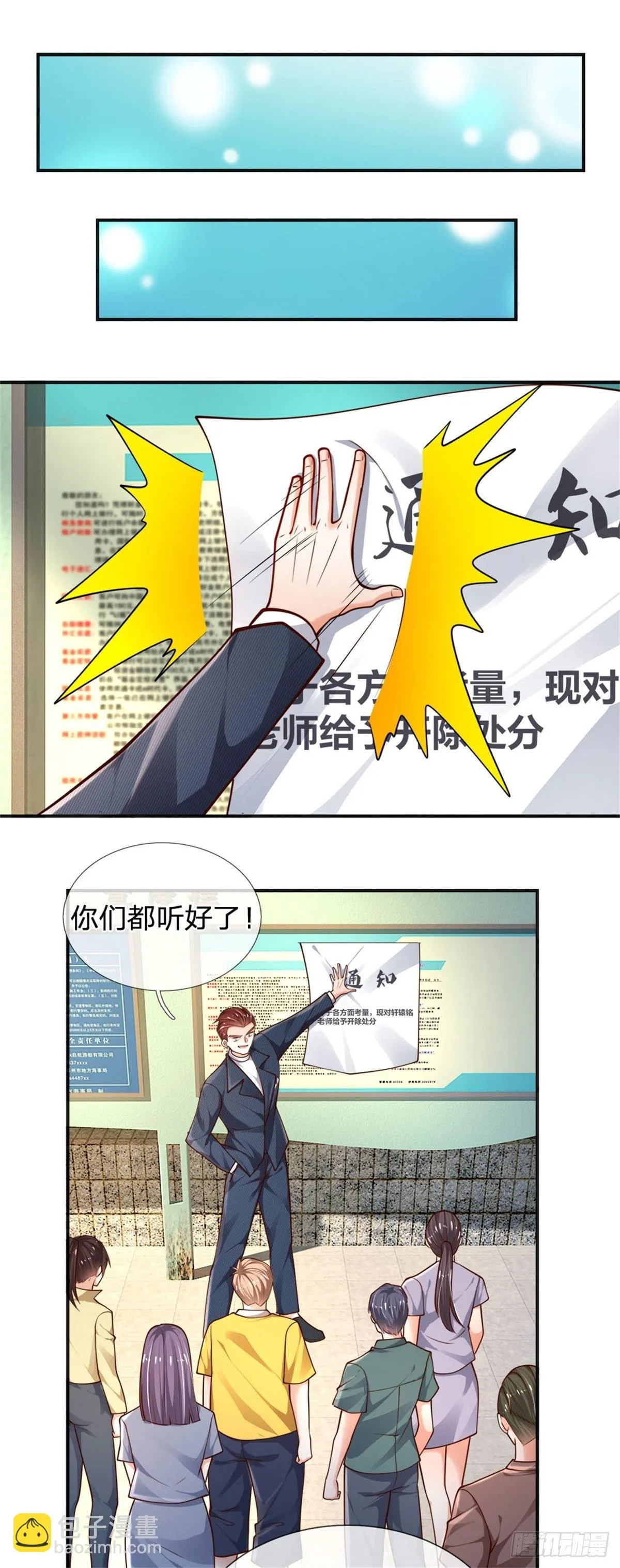 第73话 开除风波 第13页