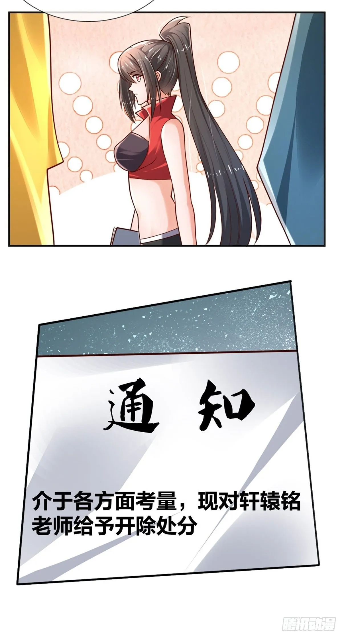 第73话 开除风波 第15页