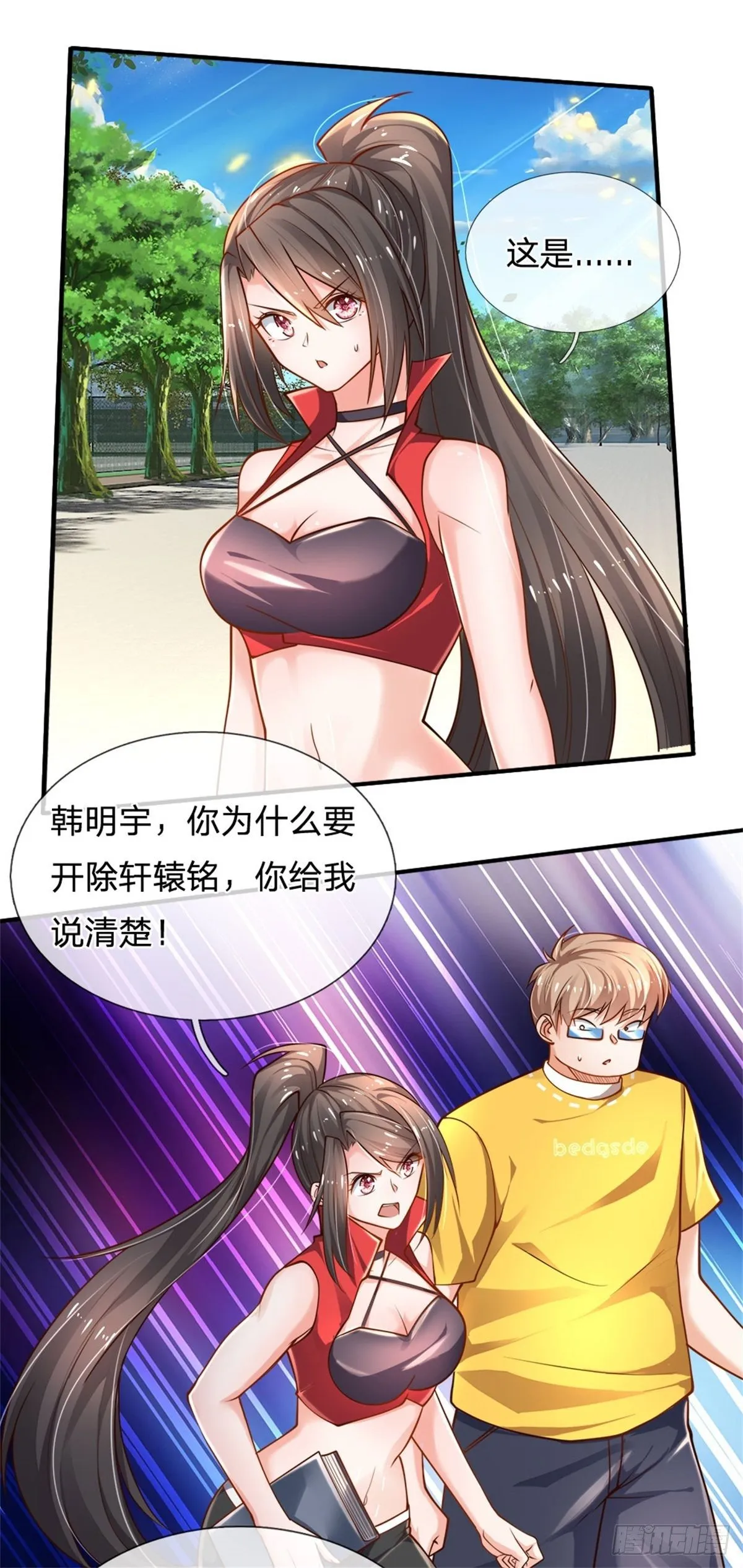 第73话 开除风波 第16页