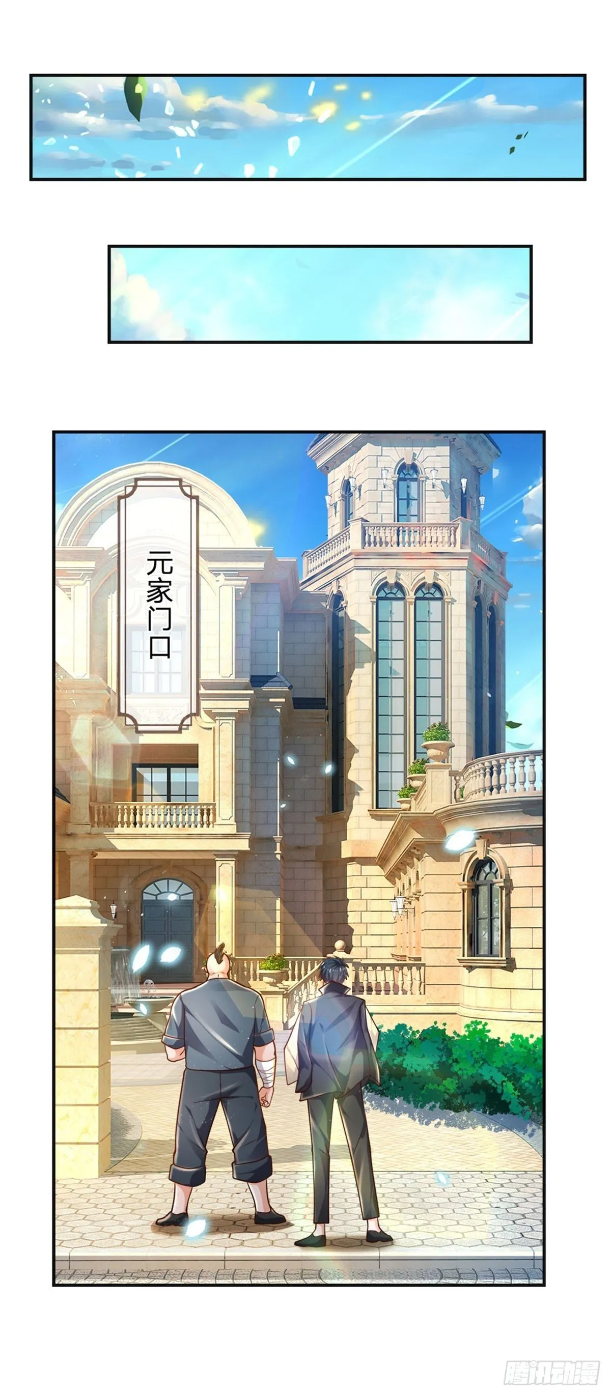 第73话 开除风波 第18页