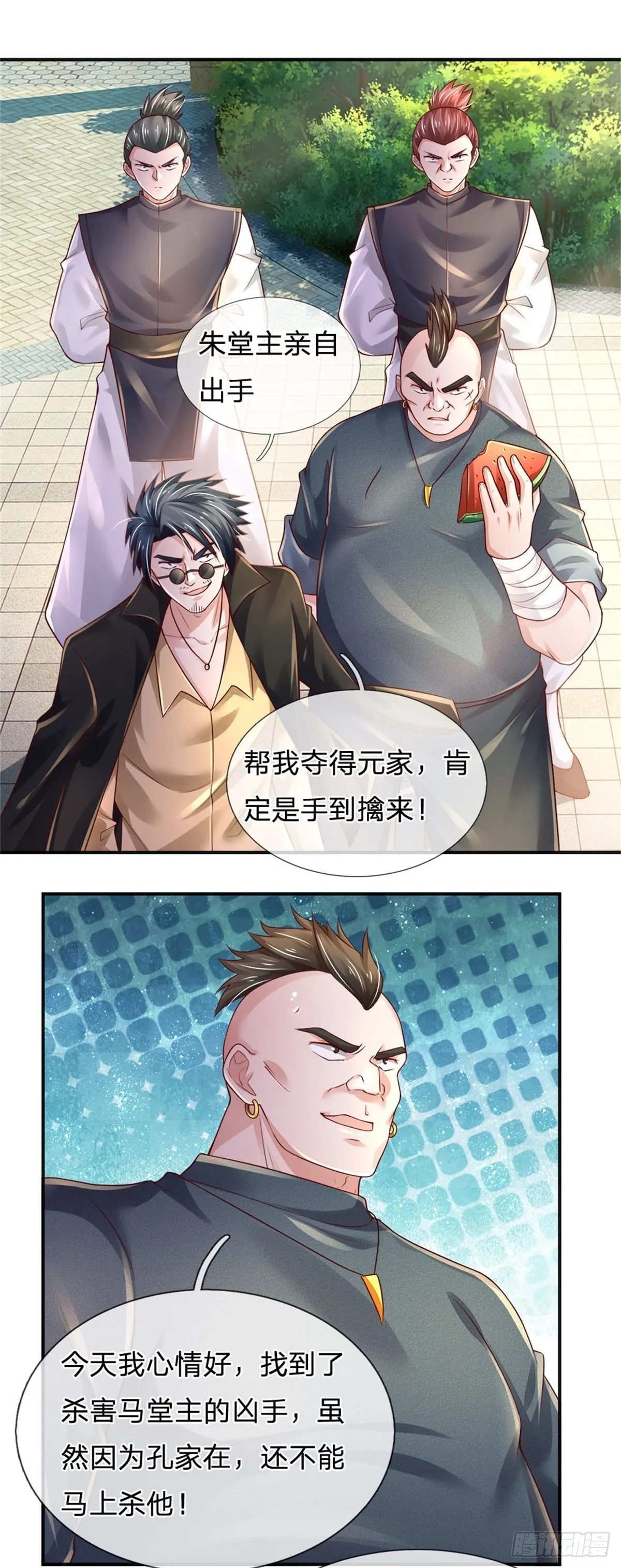 第73话 开除风波 第19页