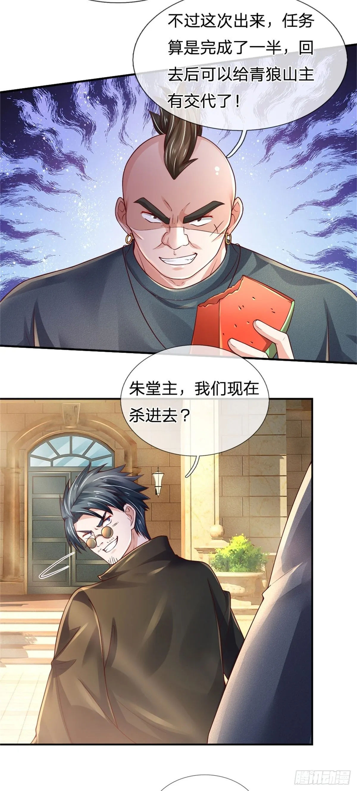 第73话 开除风波 第20页