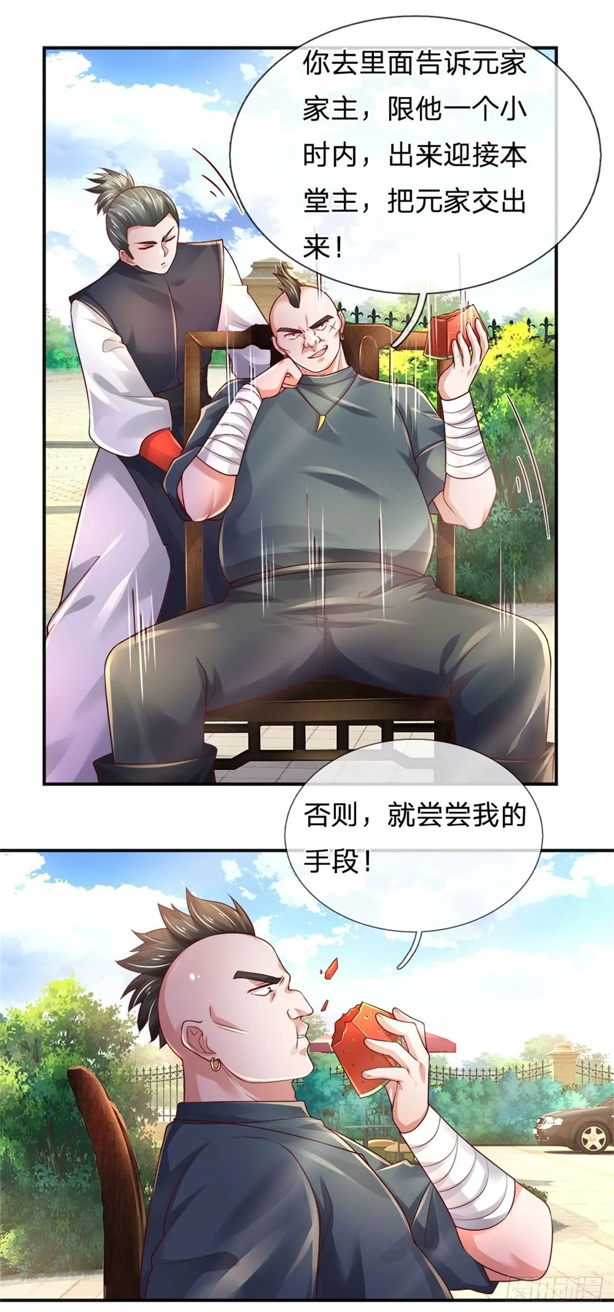 第73话 开除风波 第22页