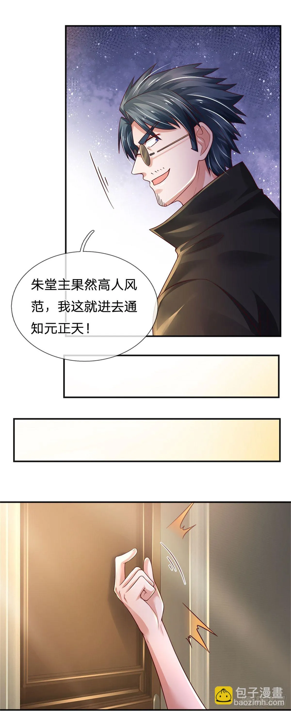 第73话 开除风波 第23页