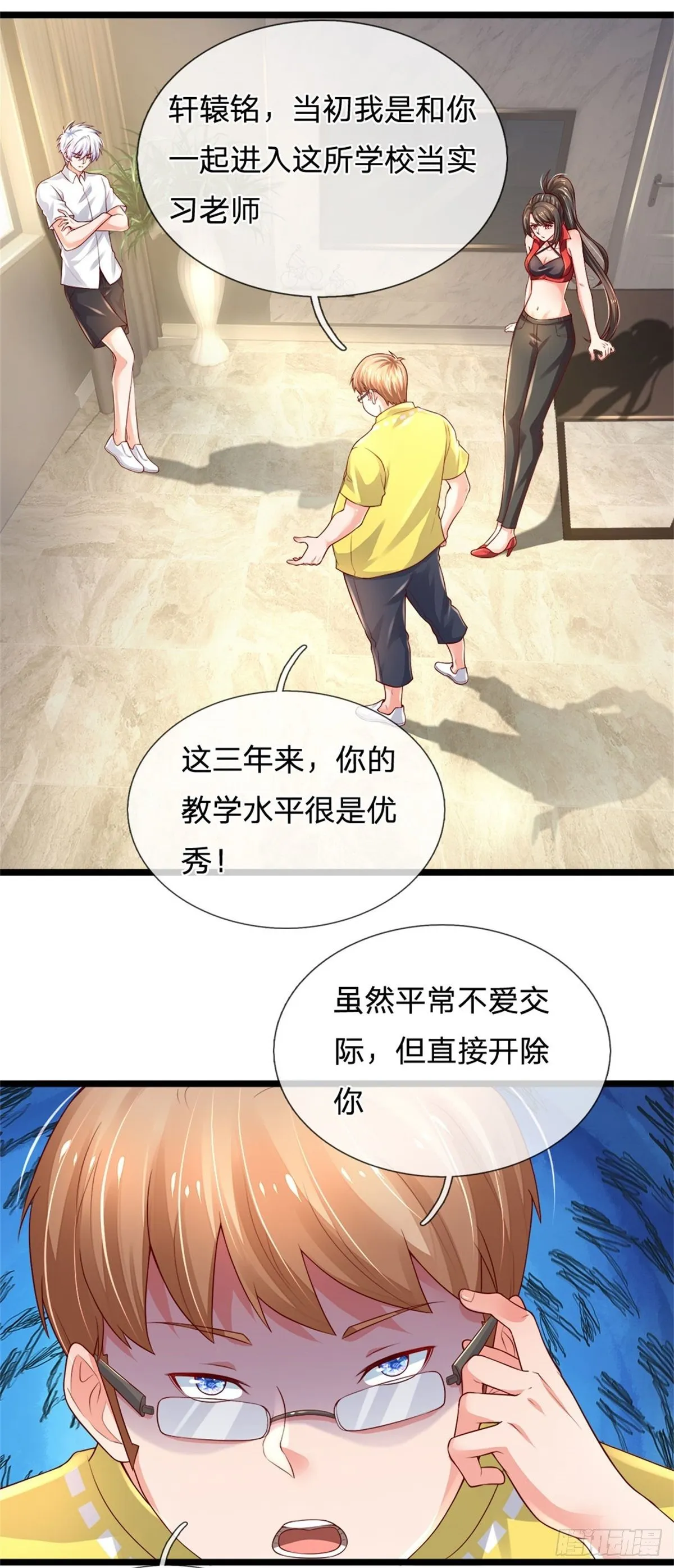 第74话 元家生死存亡时刻 第3页