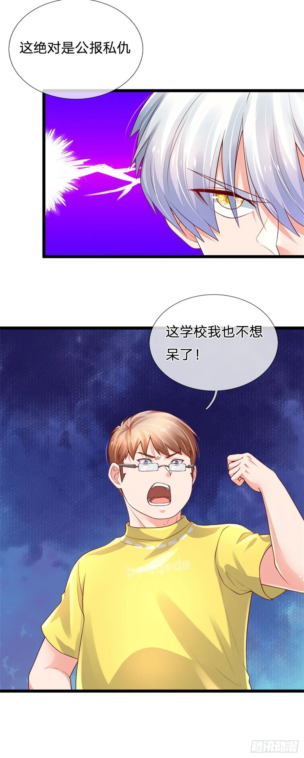 第74话 元家生死存亡时刻 第4页