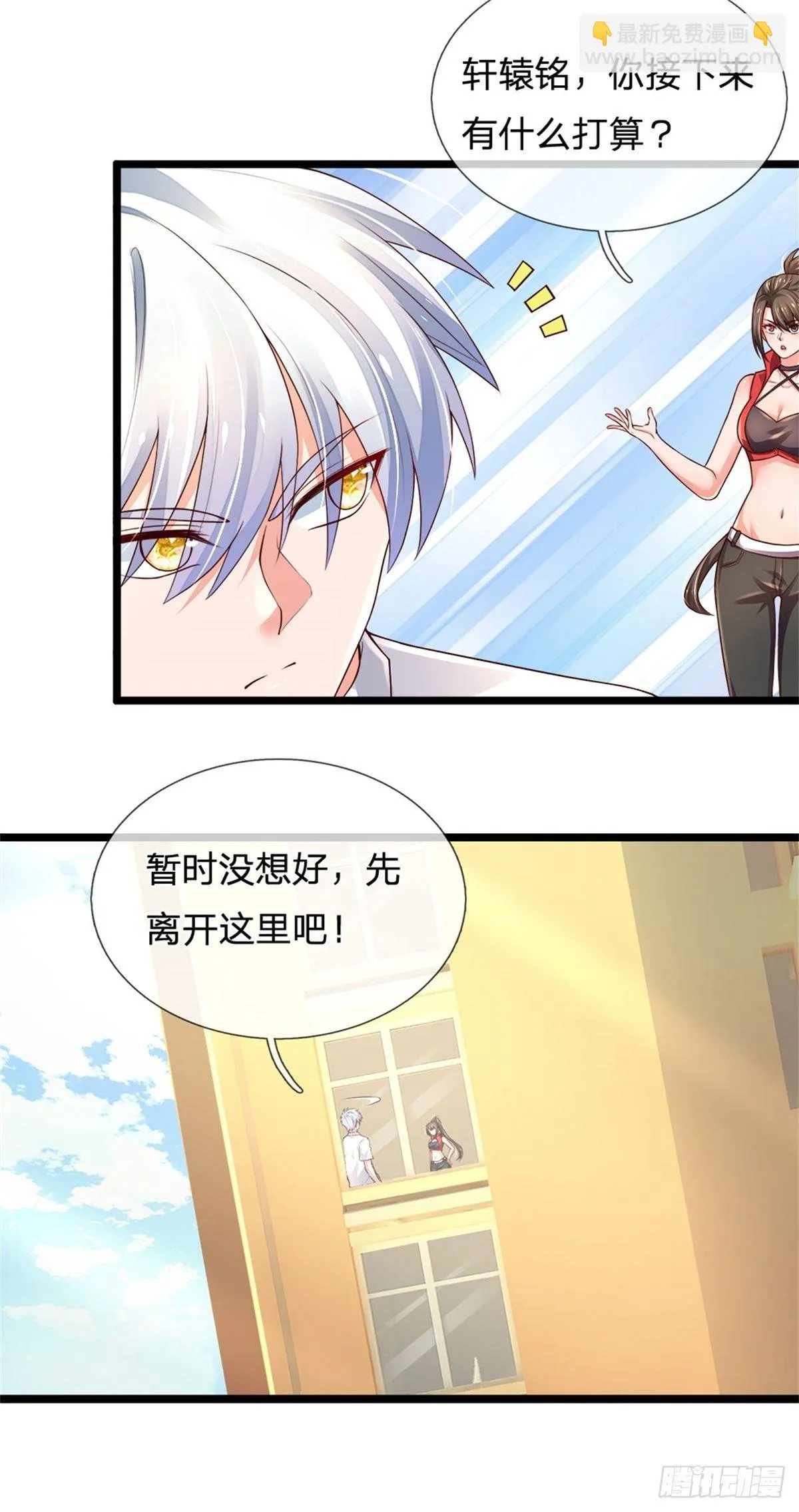 第74话 元家生死存亡时刻 第8页