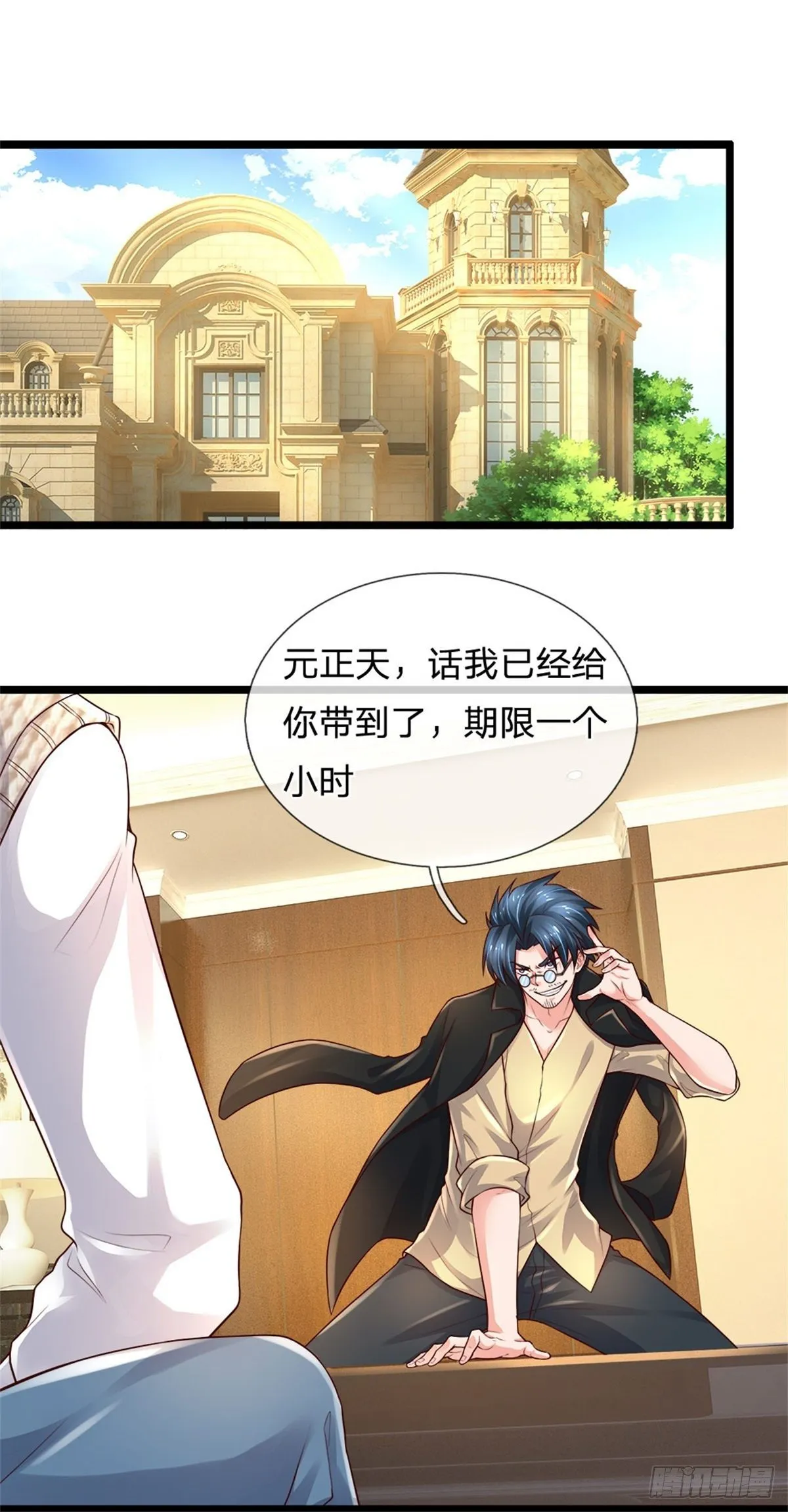 第74话 元家生死存亡时刻 第9页