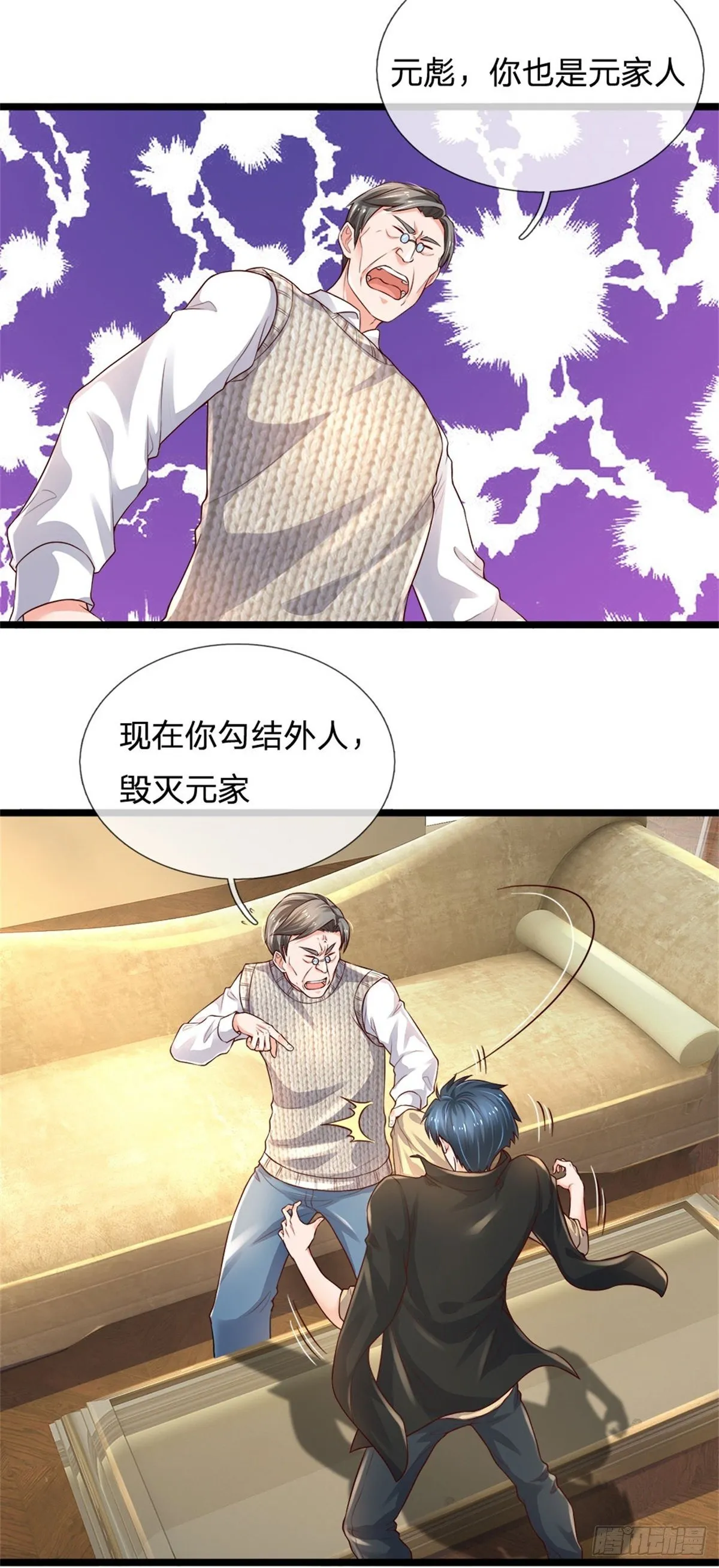 第74话 元家生死存亡时刻 第11页