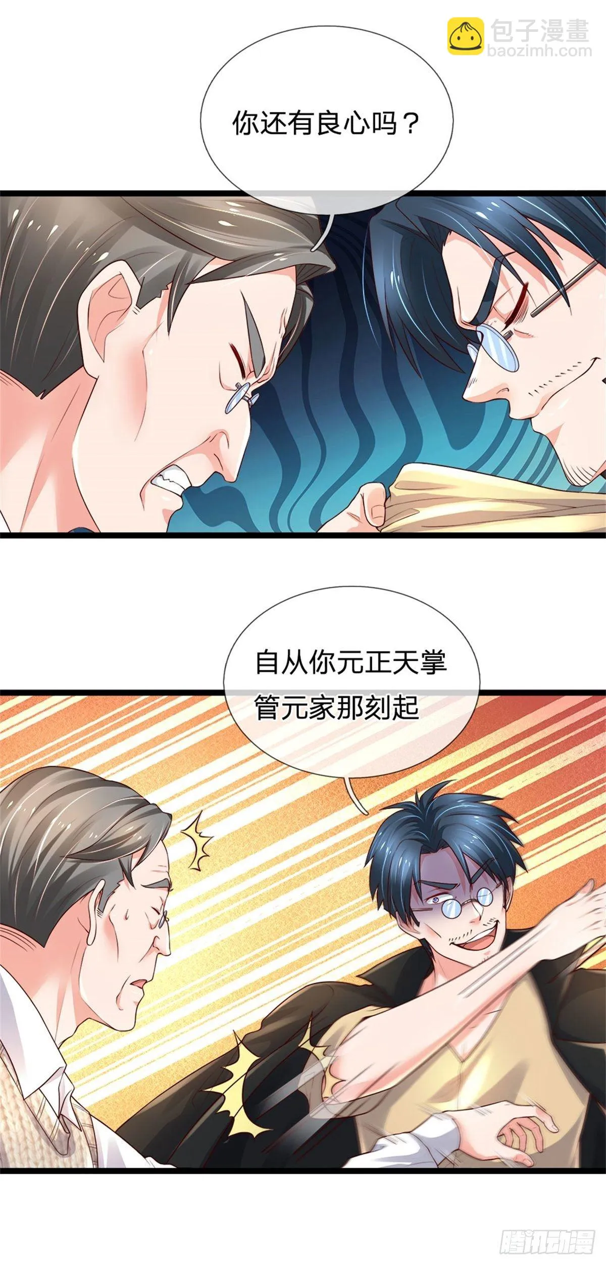 第74话 元家生死存亡时刻 第12页