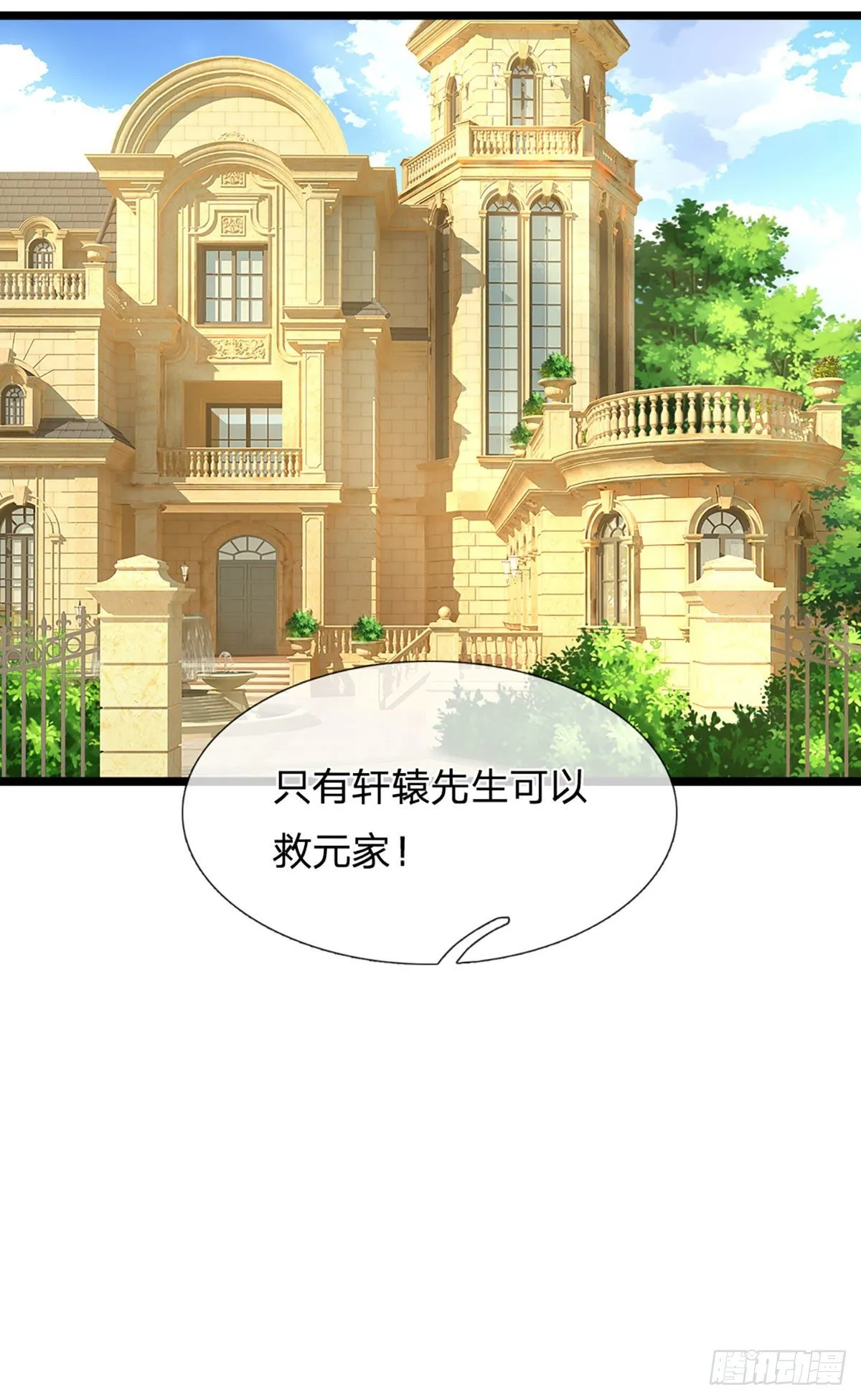 第74话 元家生死存亡时刻 第21页