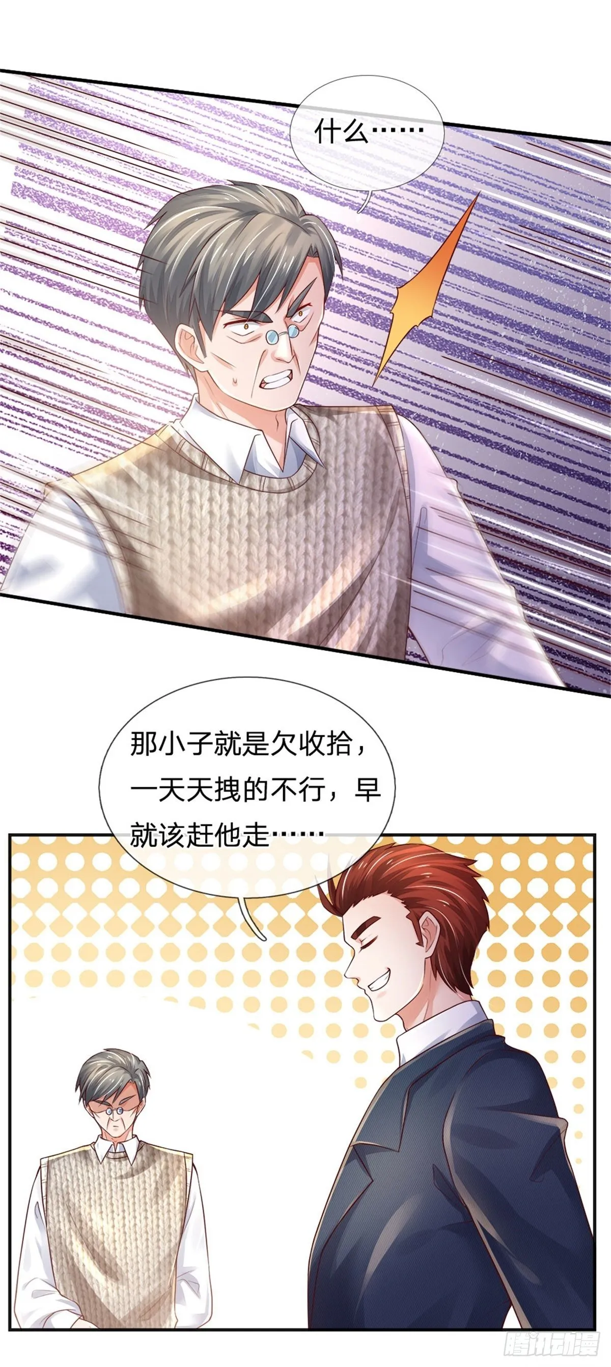 第75话 苦苦相求 第3页