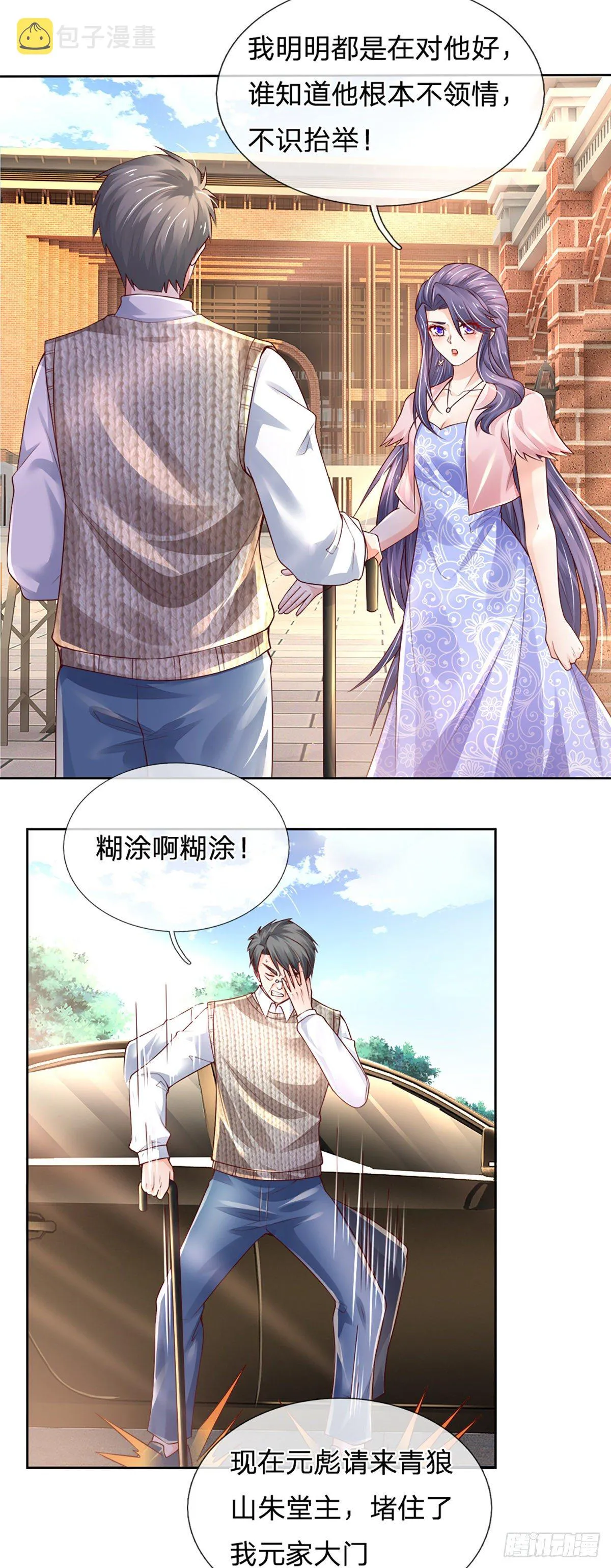 第75话 苦苦相求 第6页