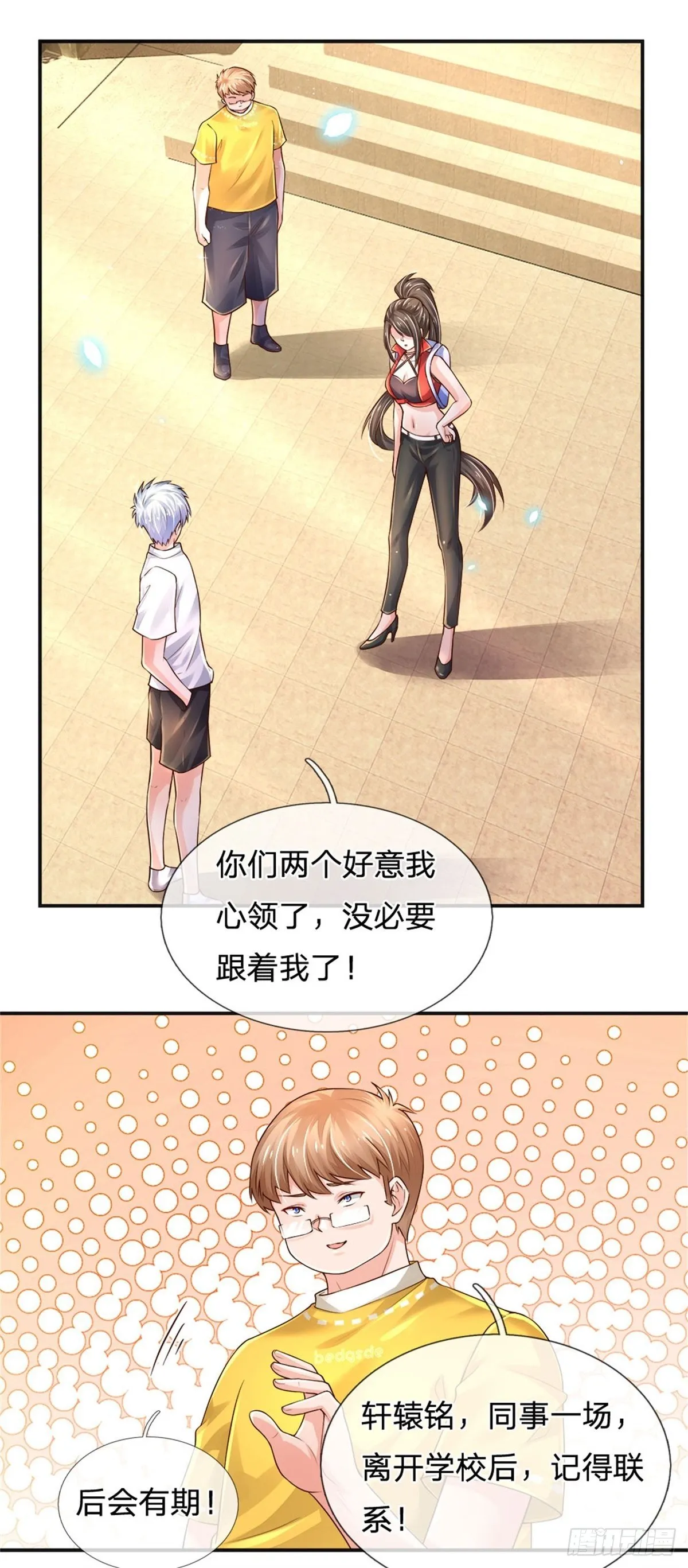 第75话 苦苦相求 第12页